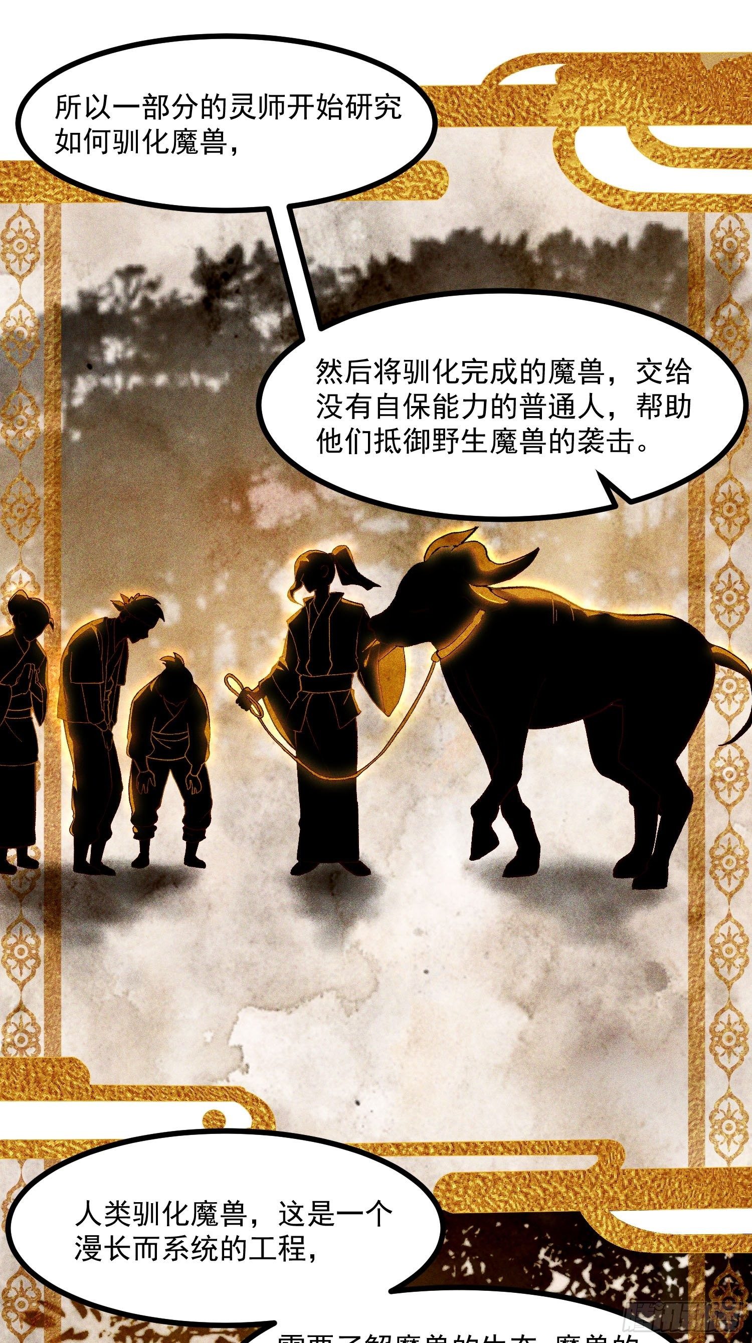 灵尊之子韩漫全集-66-狩猎开始无删减无遮挡章节图片 