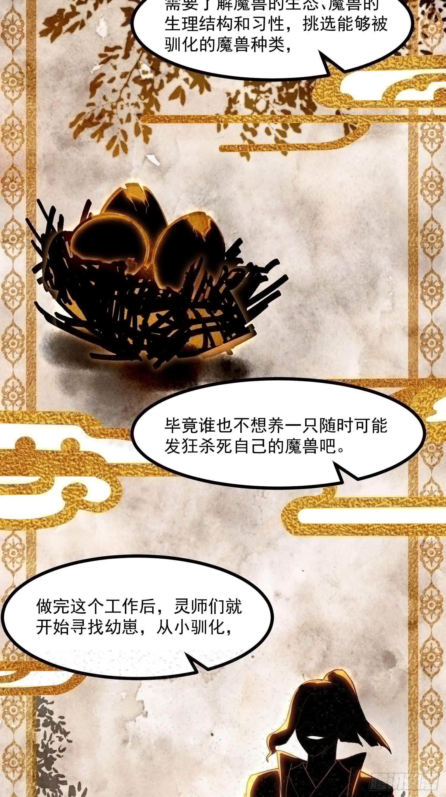 灵尊之子韩漫全集-66-狩猎开始无删减无遮挡章节图片 