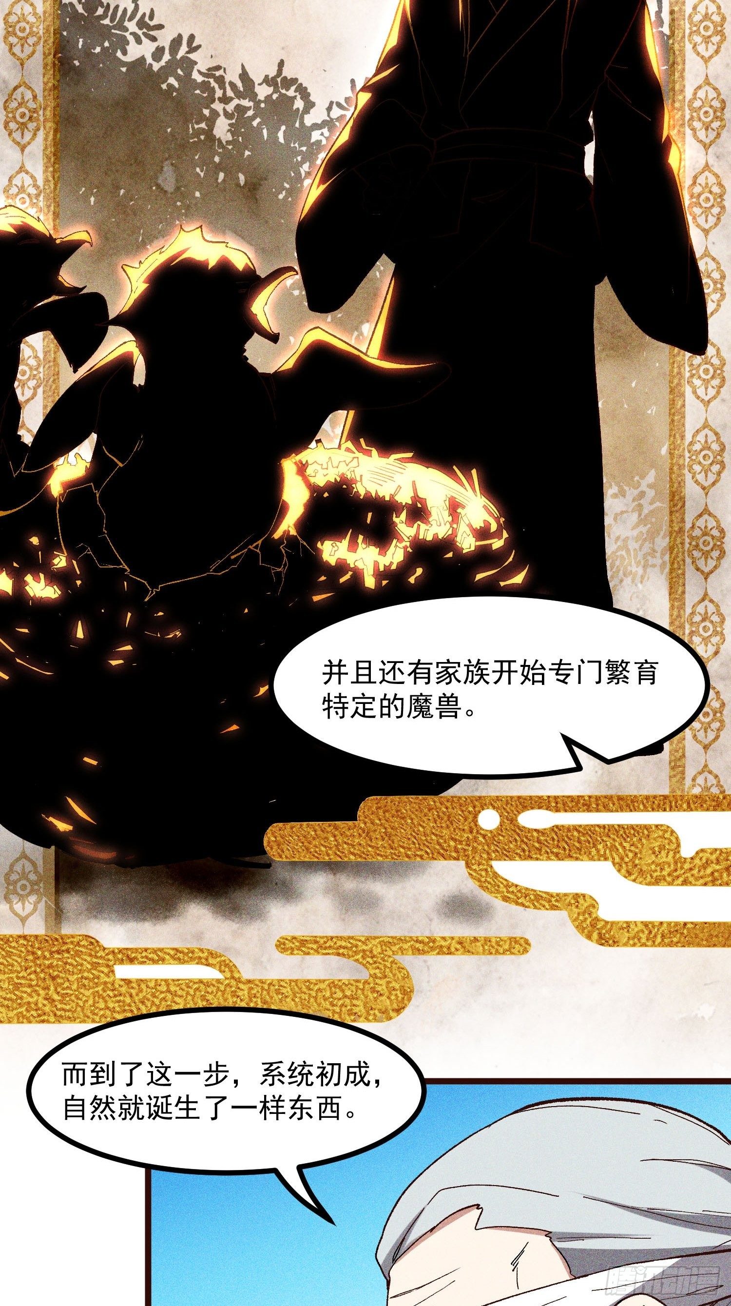 灵尊之子韩漫全集-66-狩猎开始无删减无遮挡章节图片 