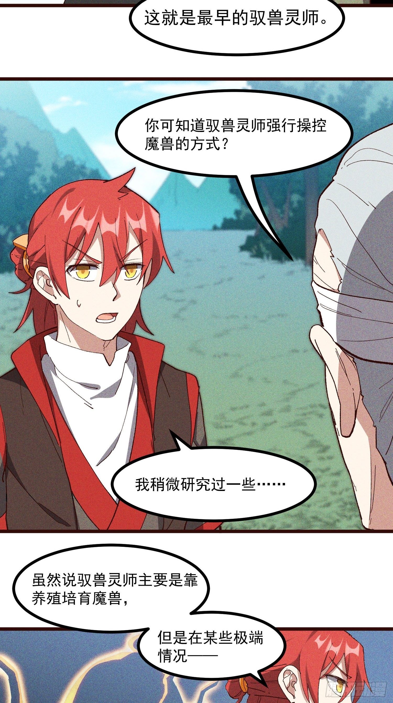 灵尊之子韩漫全集-66-狩猎开始无删减无遮挡章节图片 