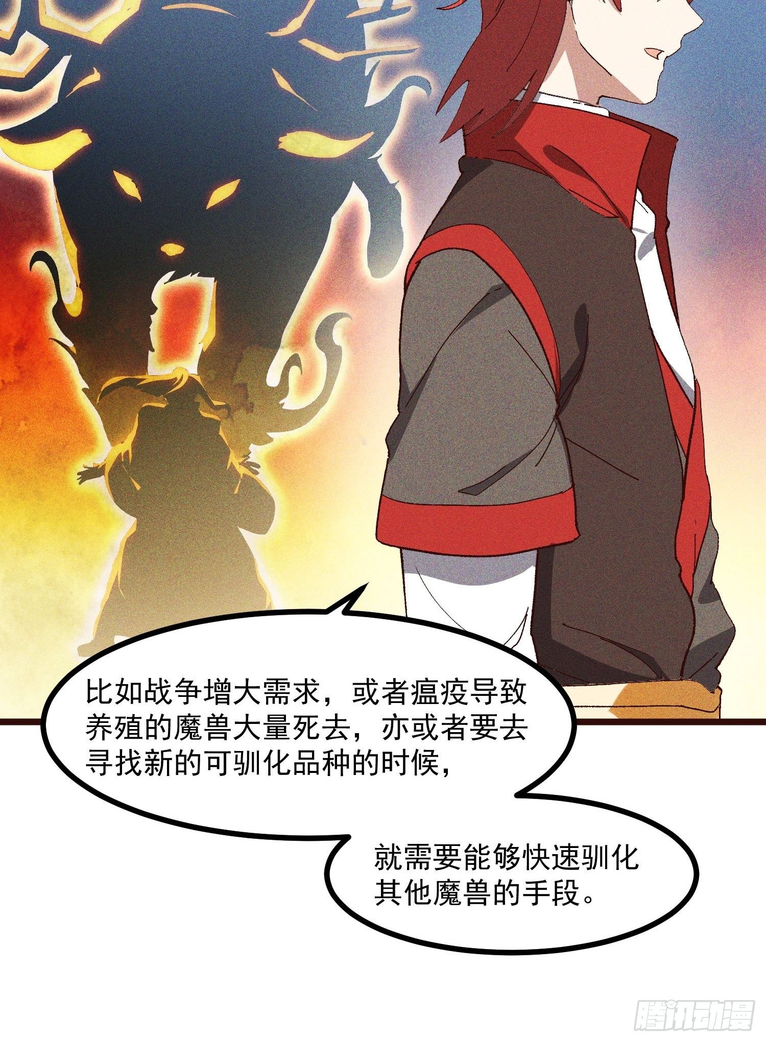 灵尊之子韩漫全集-66-狩猎开始无删减无遮挡章节图片 