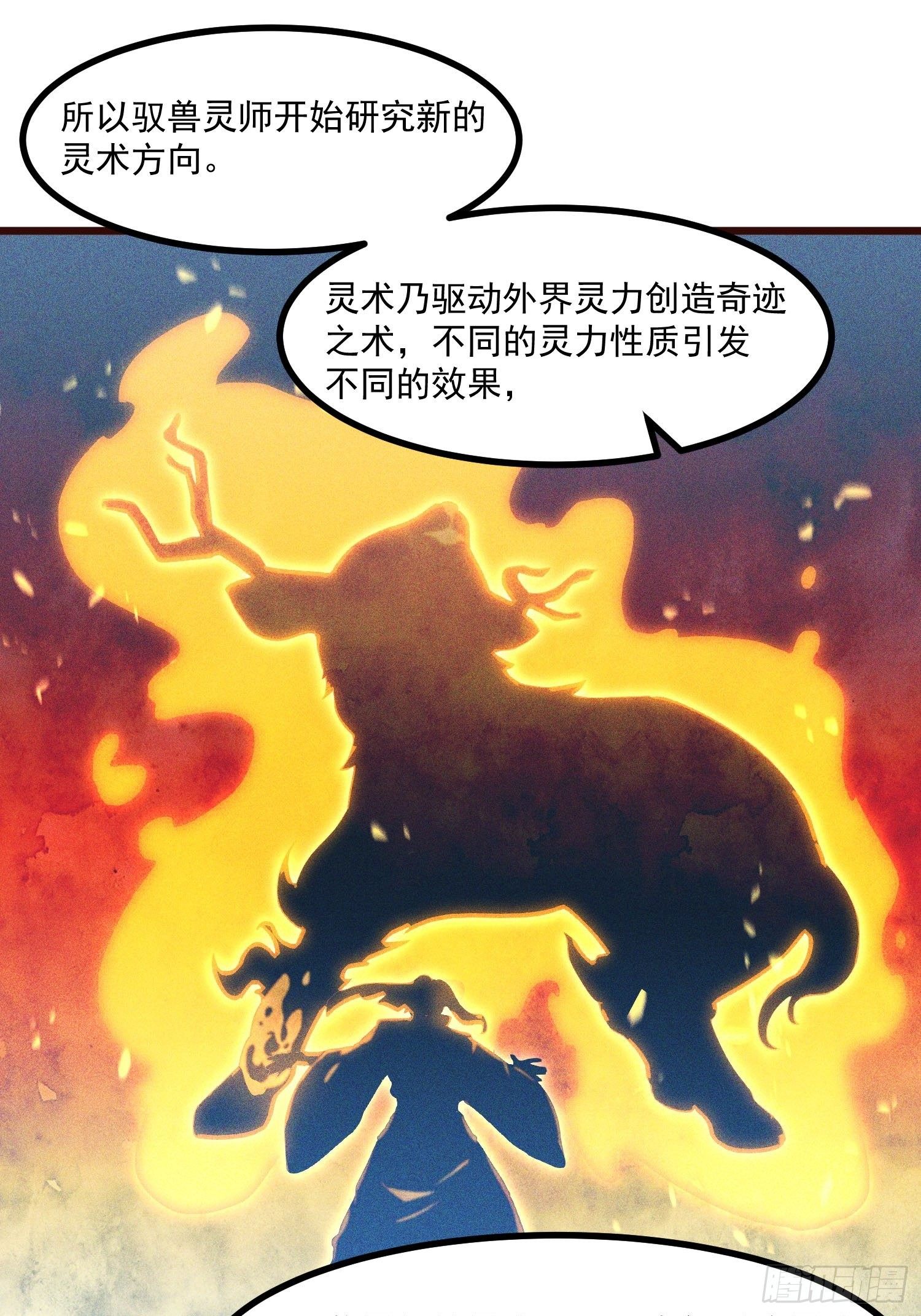 灵尊之子韩漫全集-66-狩猎开始无删减无遮挡章节图片 