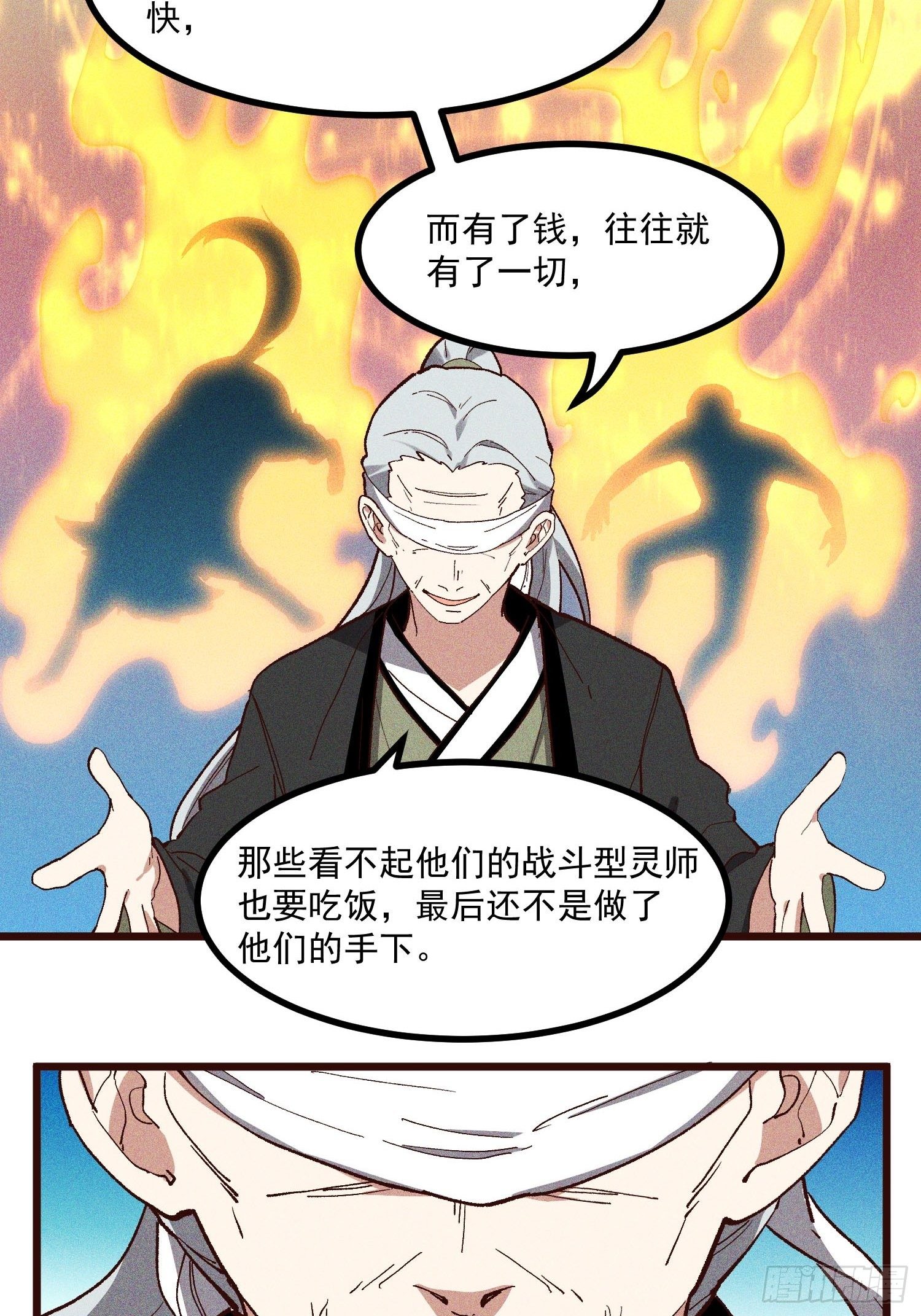 灵尊之子韩漫全集-66-狩猎开始无删减无遮挡章节图片 