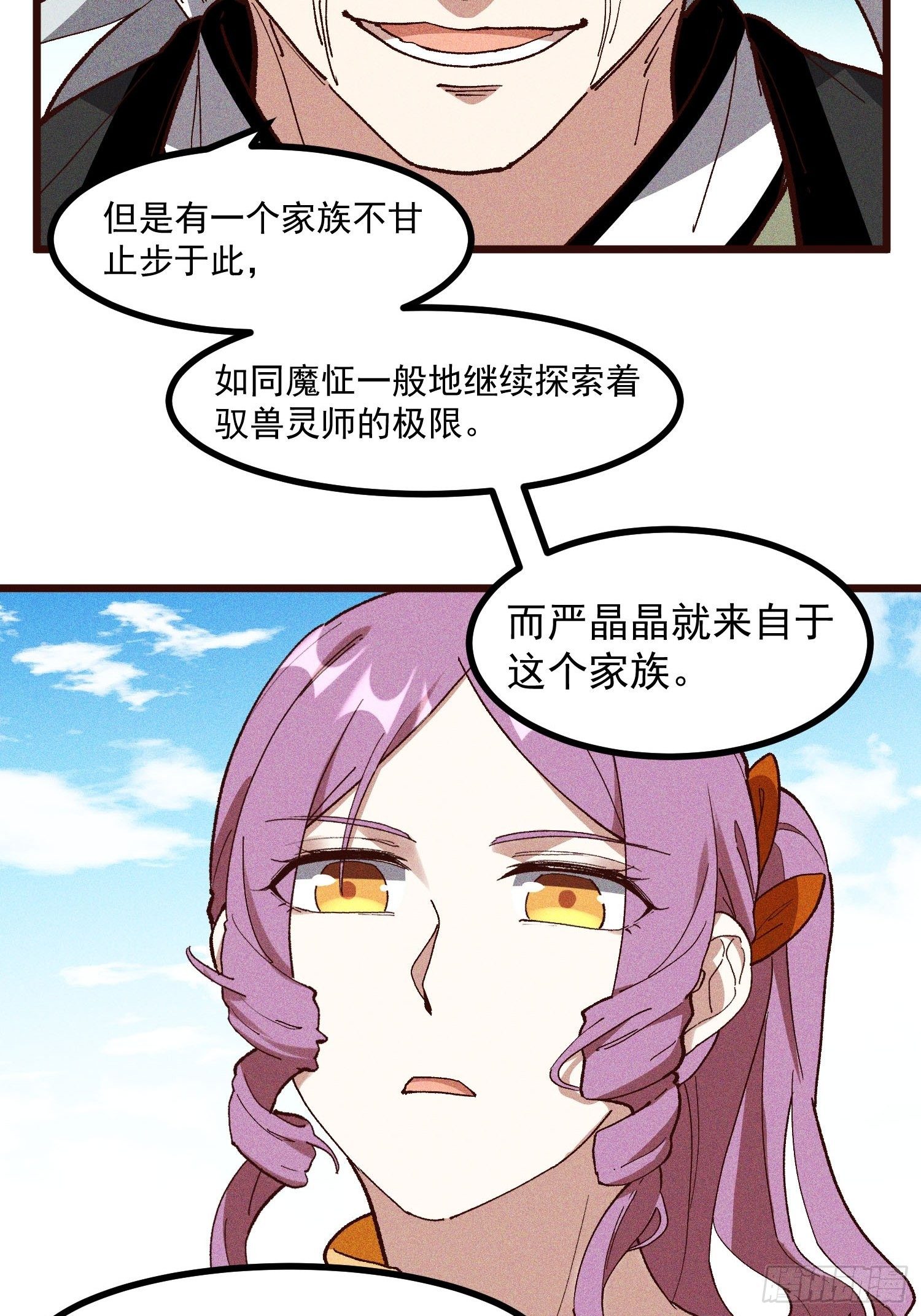 灵尊之子韩漫全集-66-狩猎开始无删减无遮挡章节图片 