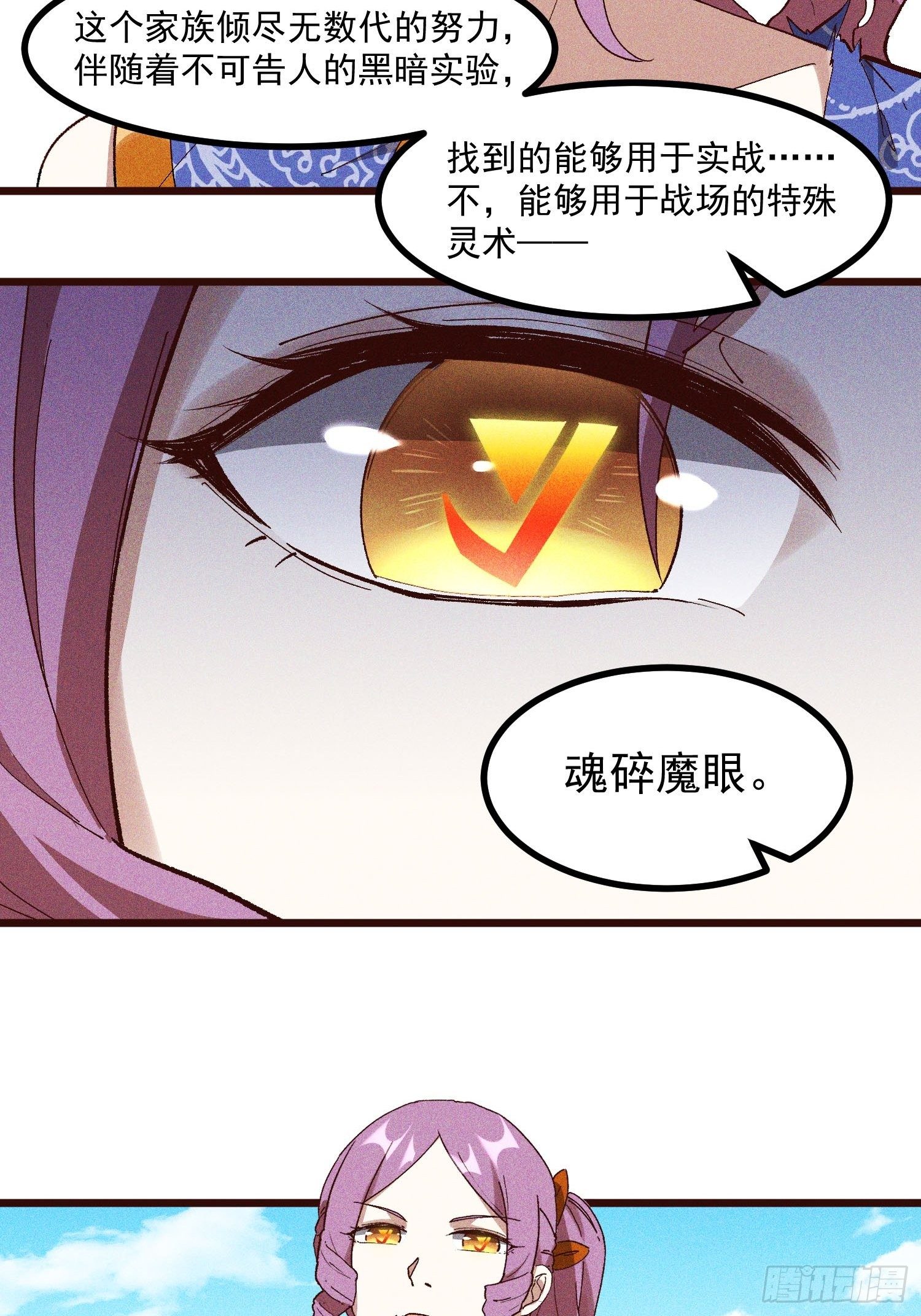 灵尊之子韩漫全集-66-狩猎开始无删减无遮挡章节图片 