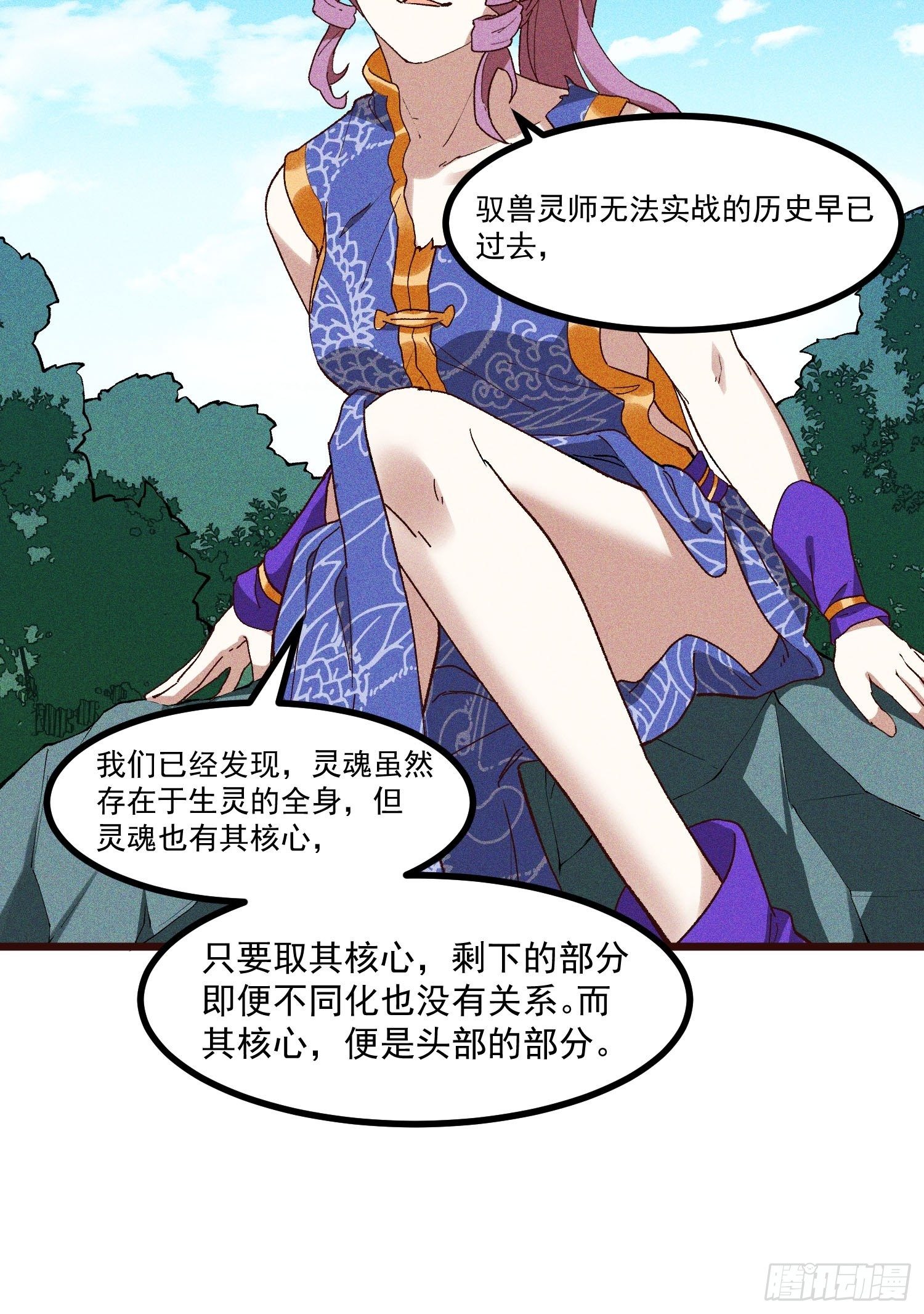 灵尊之子韩漫全集-66-狩猎开始无删减无遮挡章节图片 