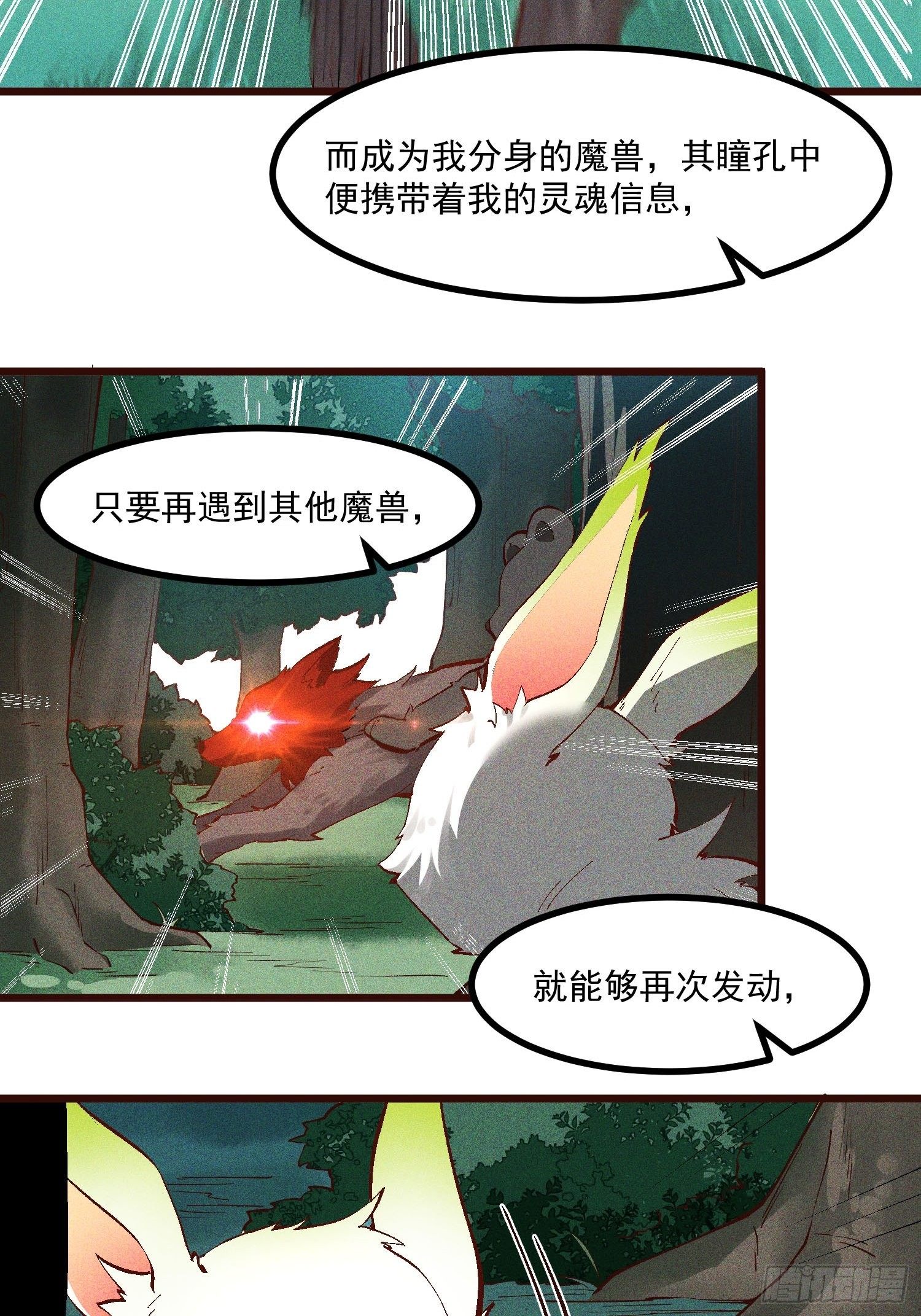 灵尊之子韩漫全集-66-狩猎开始无删减无遮挡章节图片 