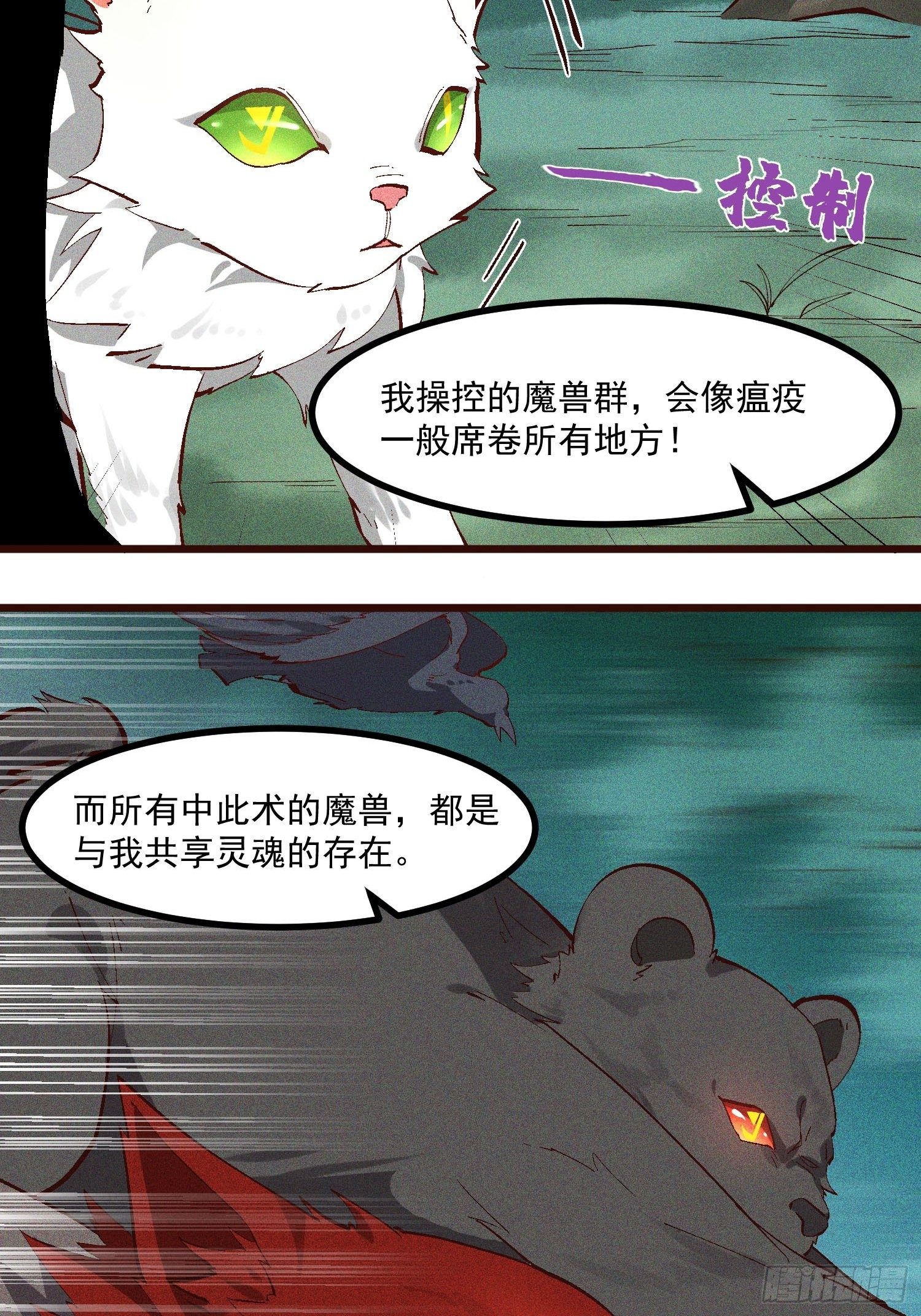 灵尊之子韩漫全集-66-狩猎开始无删减无遮挡章节图片 