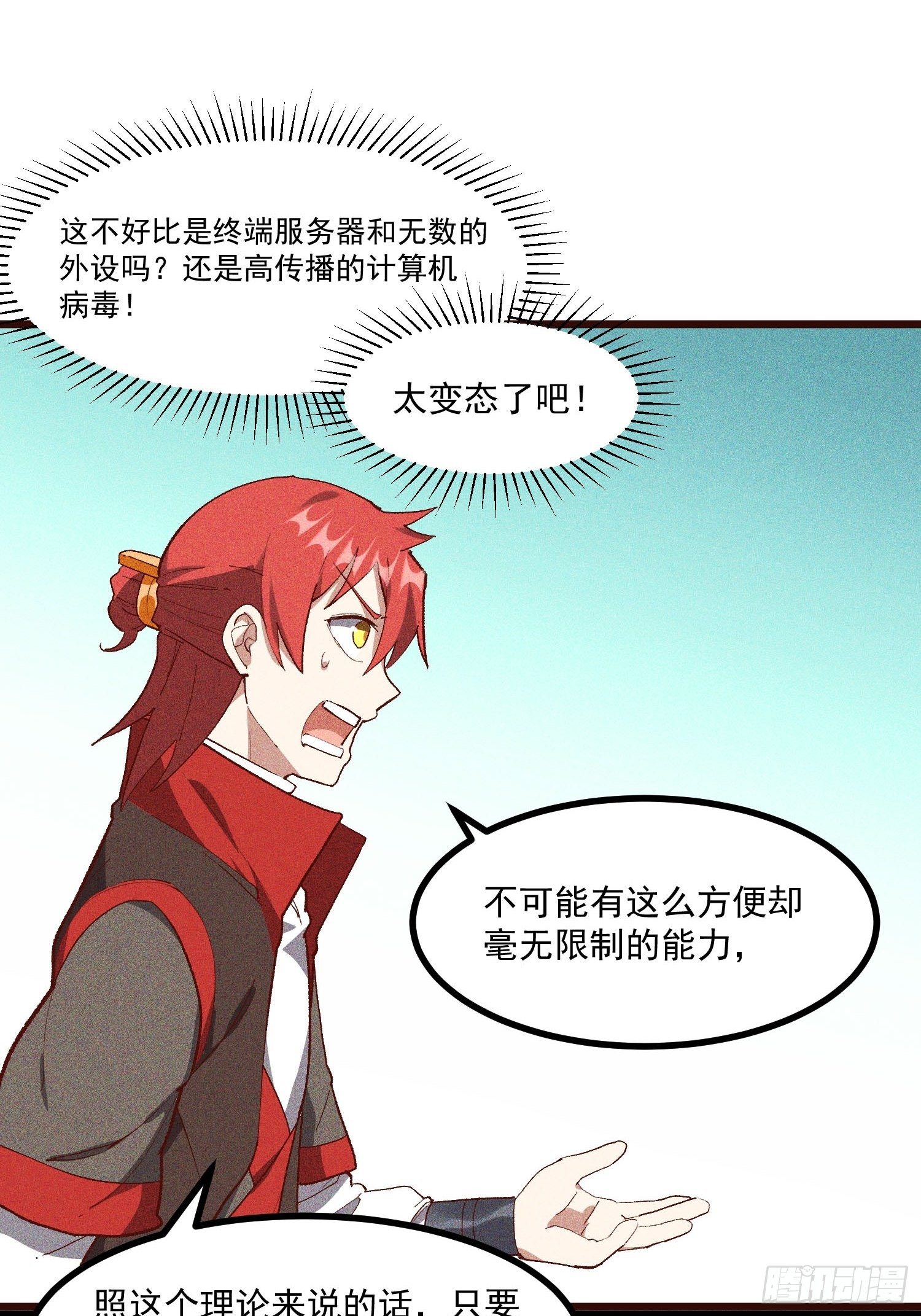灵尊之子韩漫全集-66-狩猎开始无删减无遮挡章节图片 