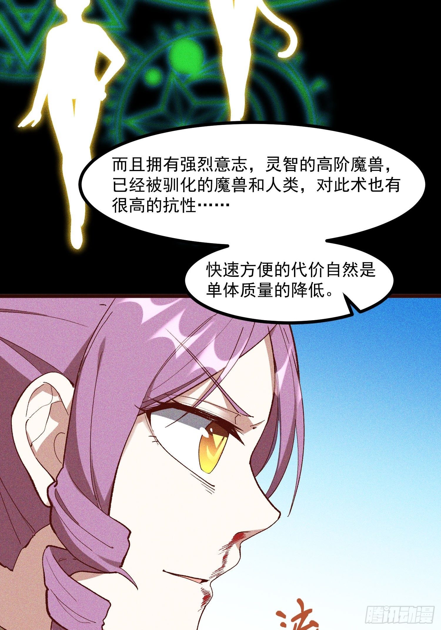 灵尊之子韩漫全集-66-狩猎开始无删减无遮挡章节图片 