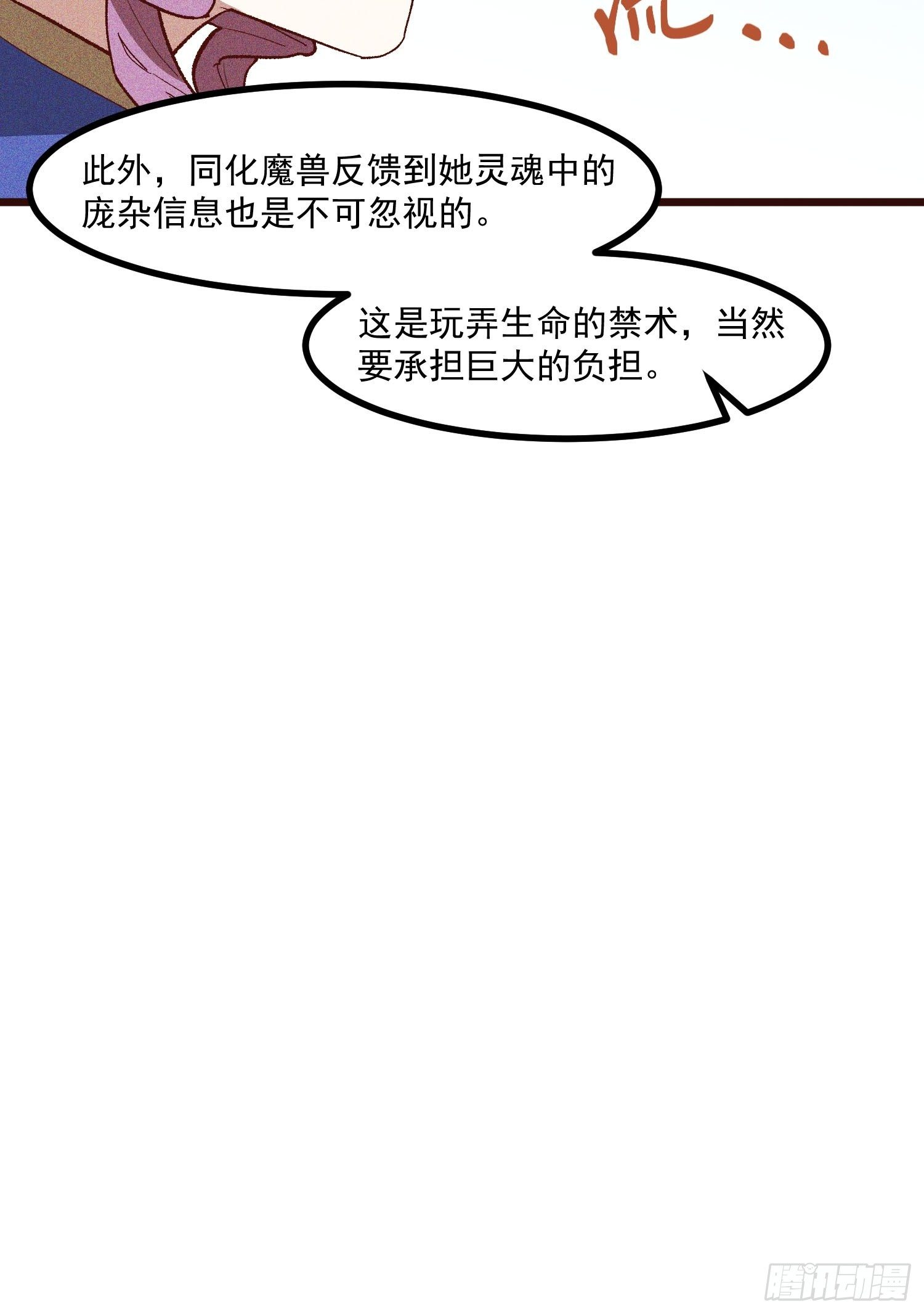 灵尊之子韩漫全集-66-狩猎开始无删减无遮挡章节图片 