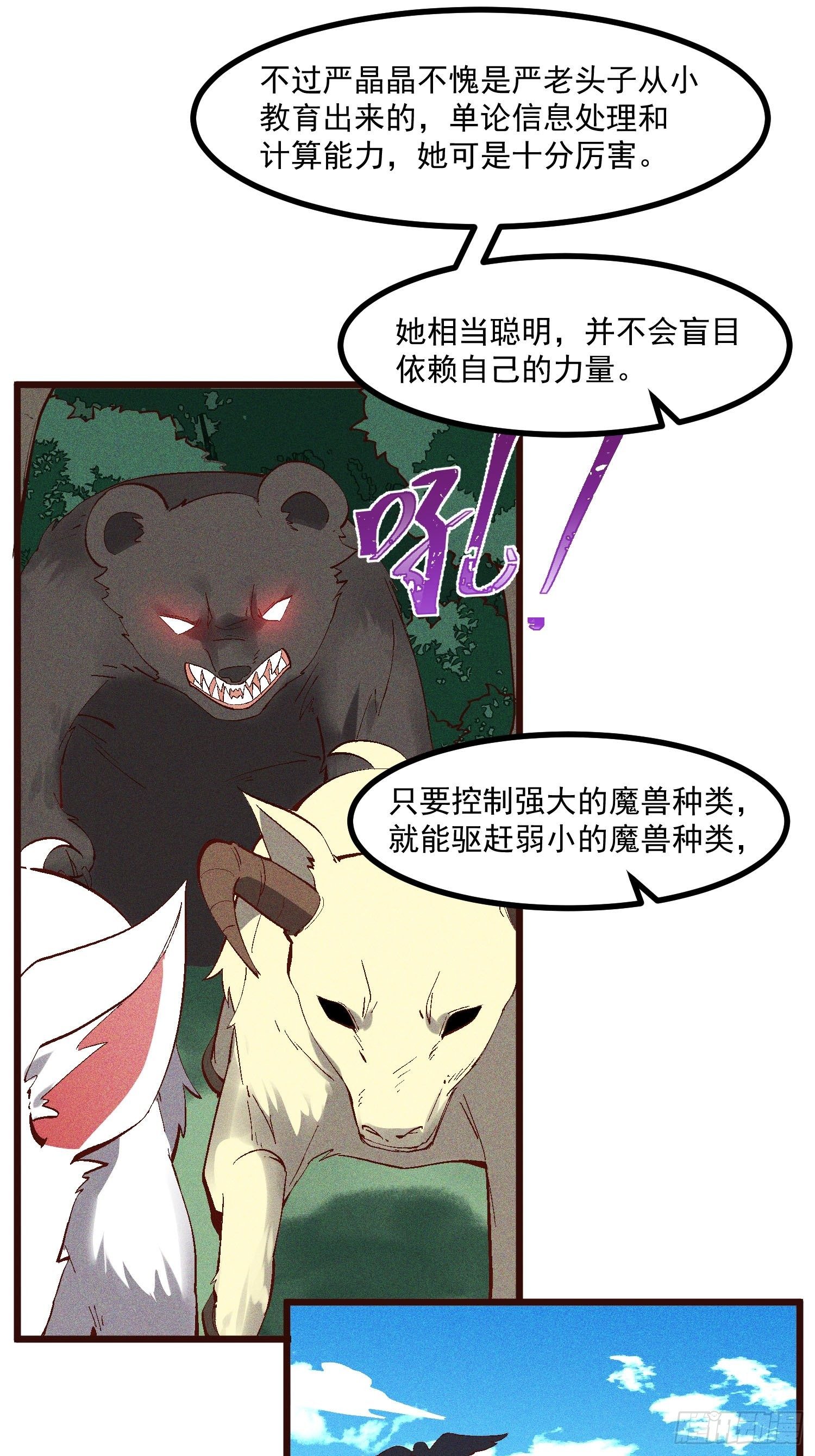 灵尊之子韩漫全集-66-狩猎开始无删减无遮挡章节图片 
