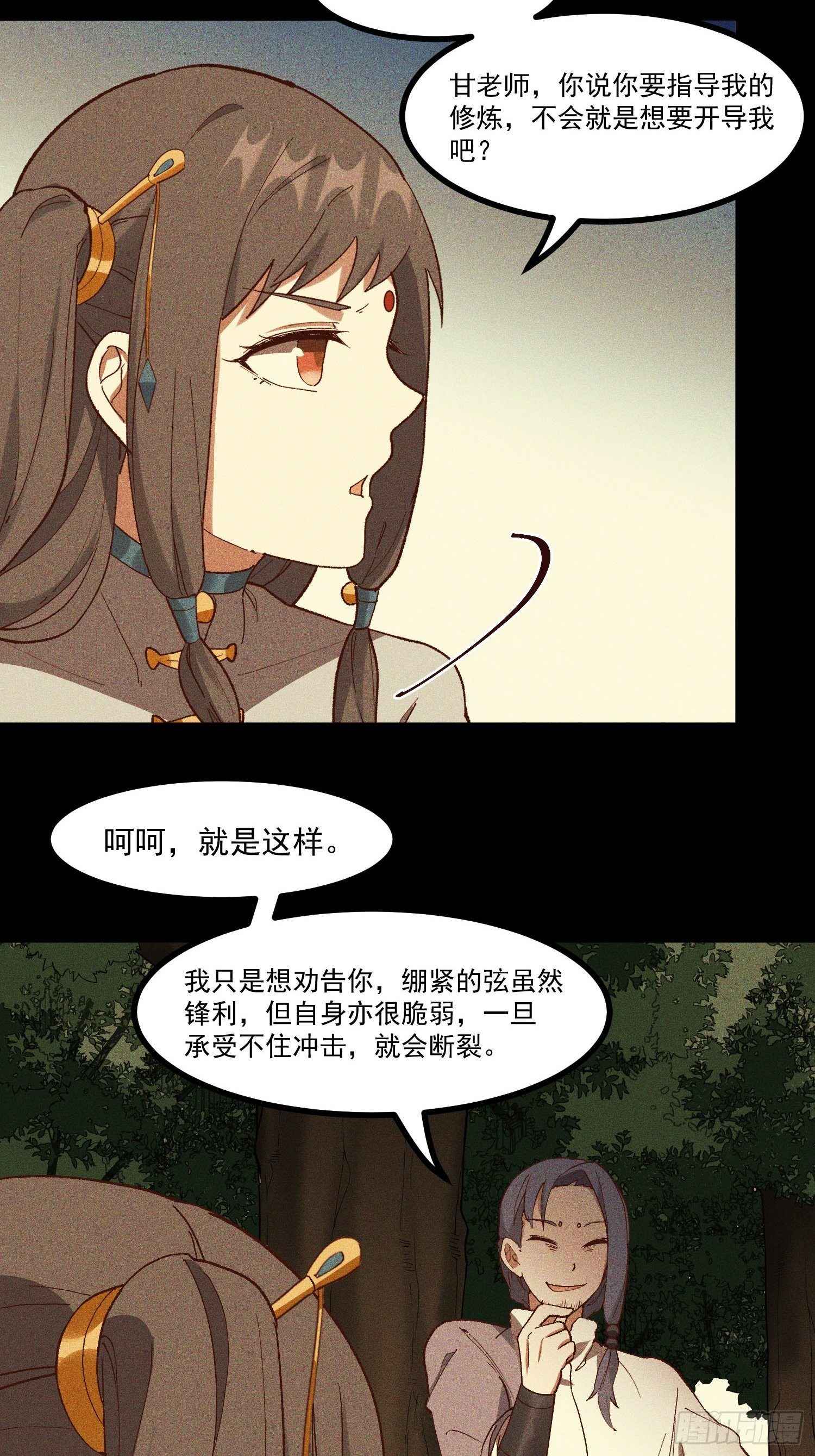 灵尊之子韩漫全集-67-包围无删减无遮挡章节图片 