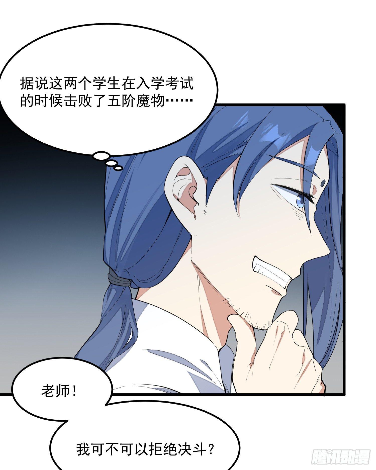 灵尊之子韩漫全集-7-恭敬不如从命无删减无遮挡章节图片 