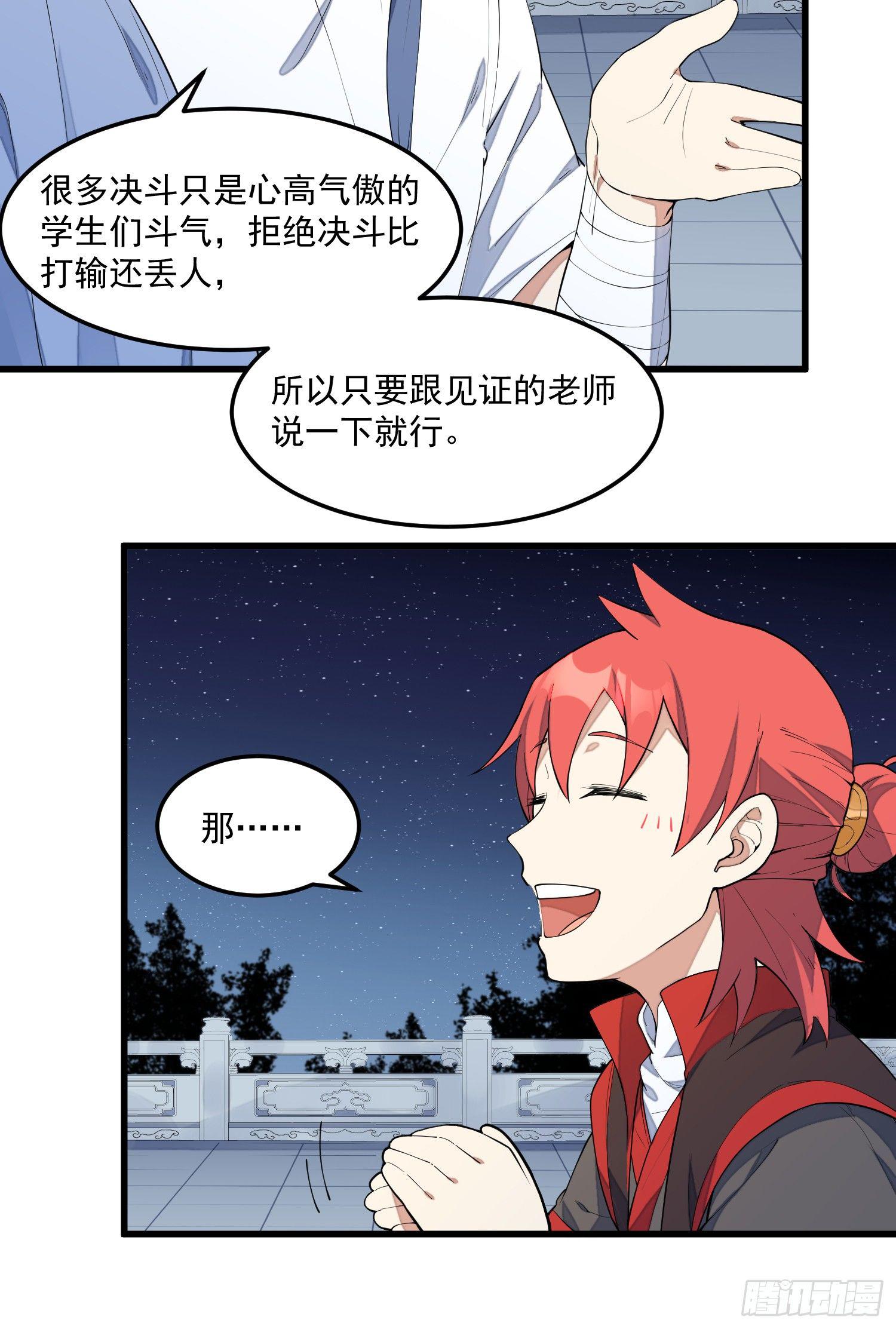 灵尊之子韩漫全集-7-恭敬不如从命无删减无遮挡章节图片 