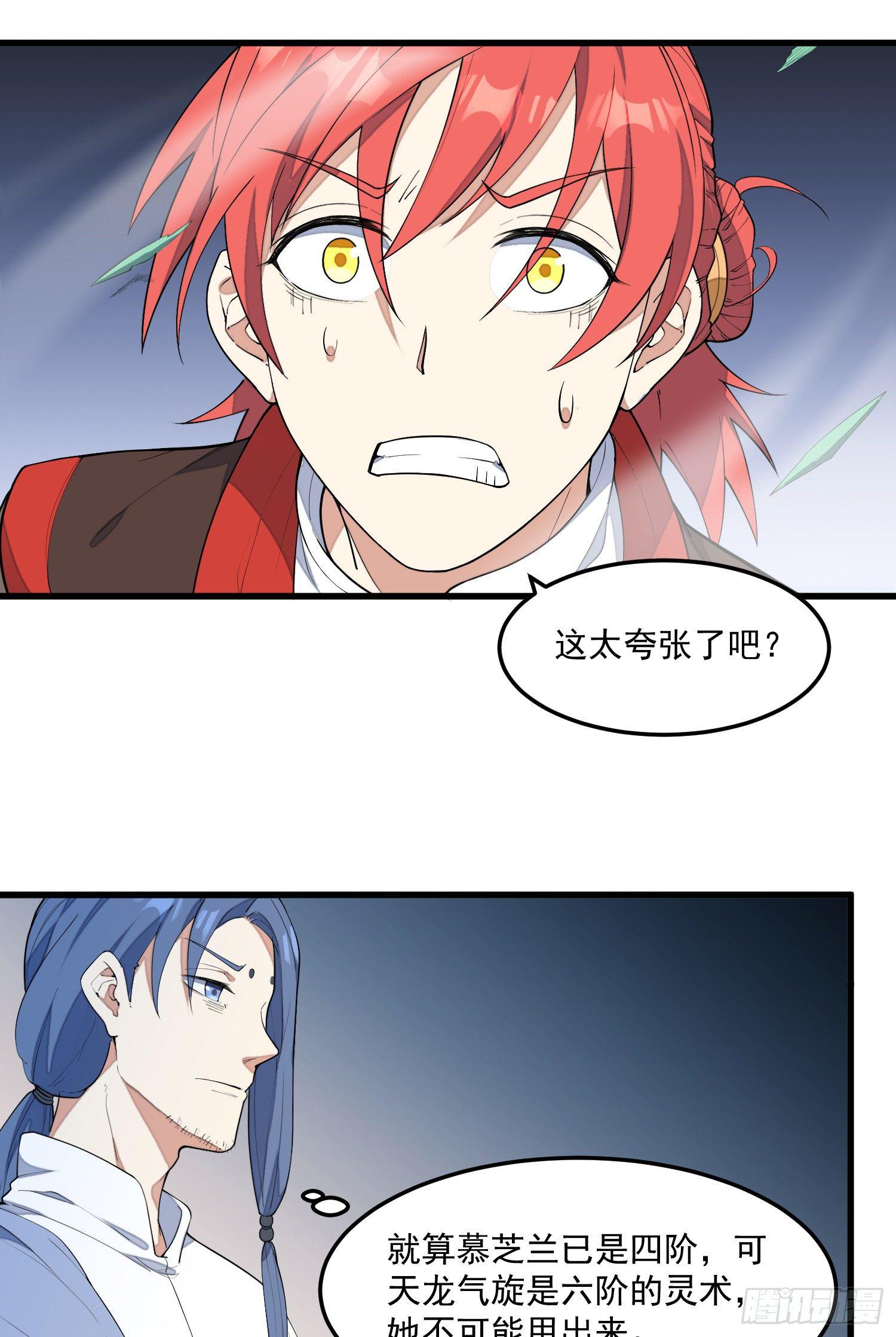 灵尊之子韩漫全集-7-恭敬不如从命无删减无遮挡章节图片 