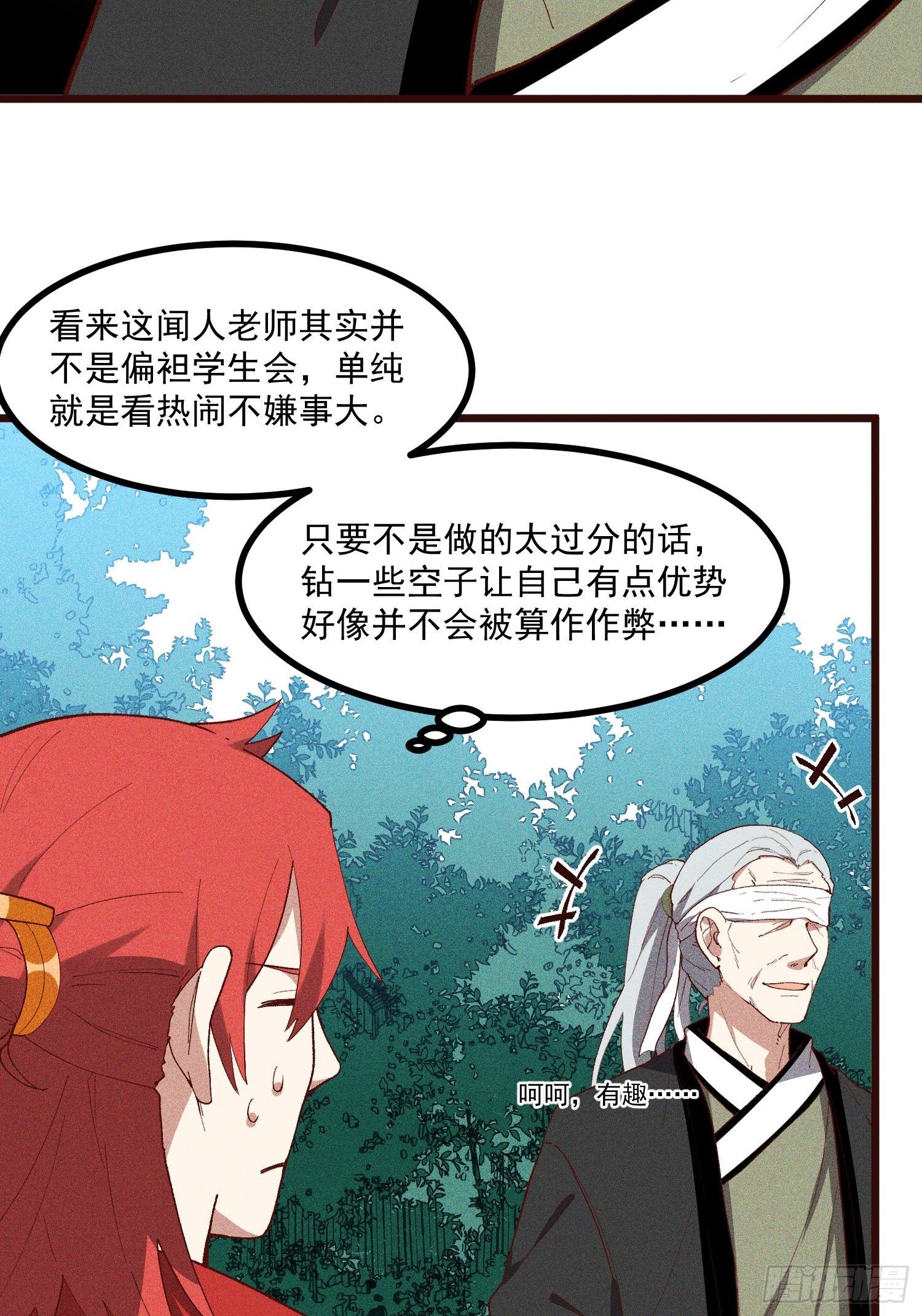 灵尊之子韩漫全集-68-看热闹无删减无遮挡章节图片 
