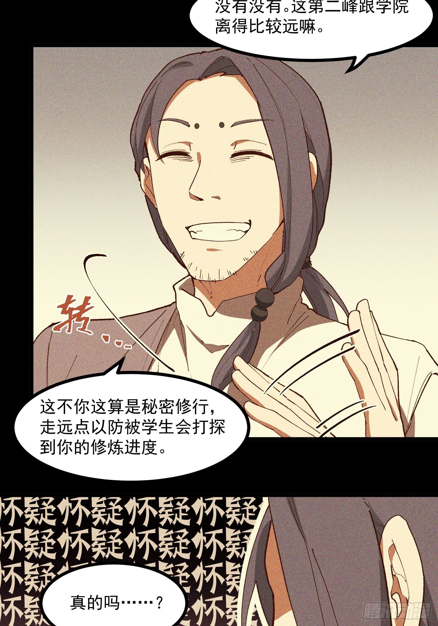 灵尊之子韩漫全集-68-看热闹无删减无遮挡章节图片 