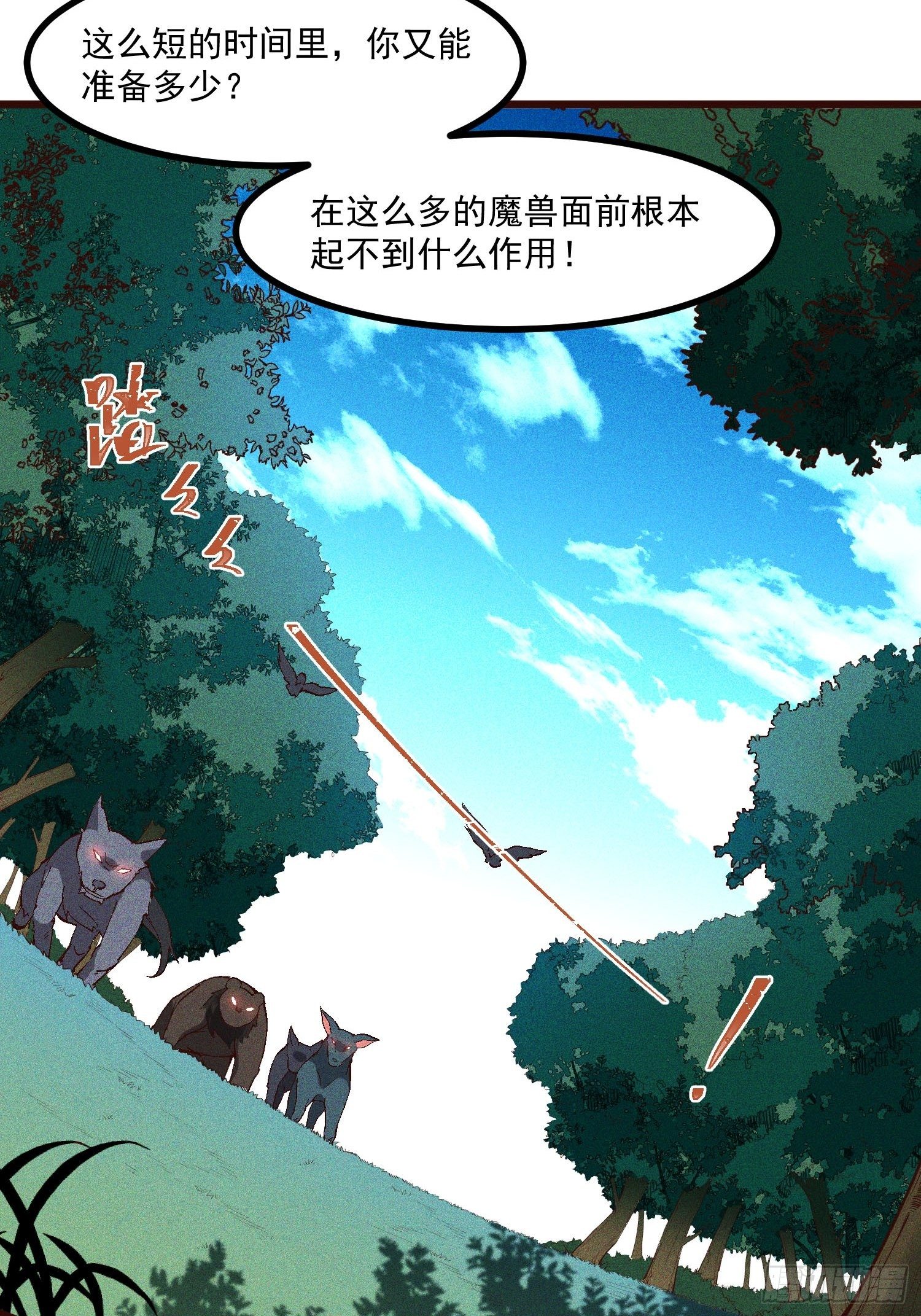 灵尊之子韩漫全集-68-看热闹无删减无遮挡章节图片 