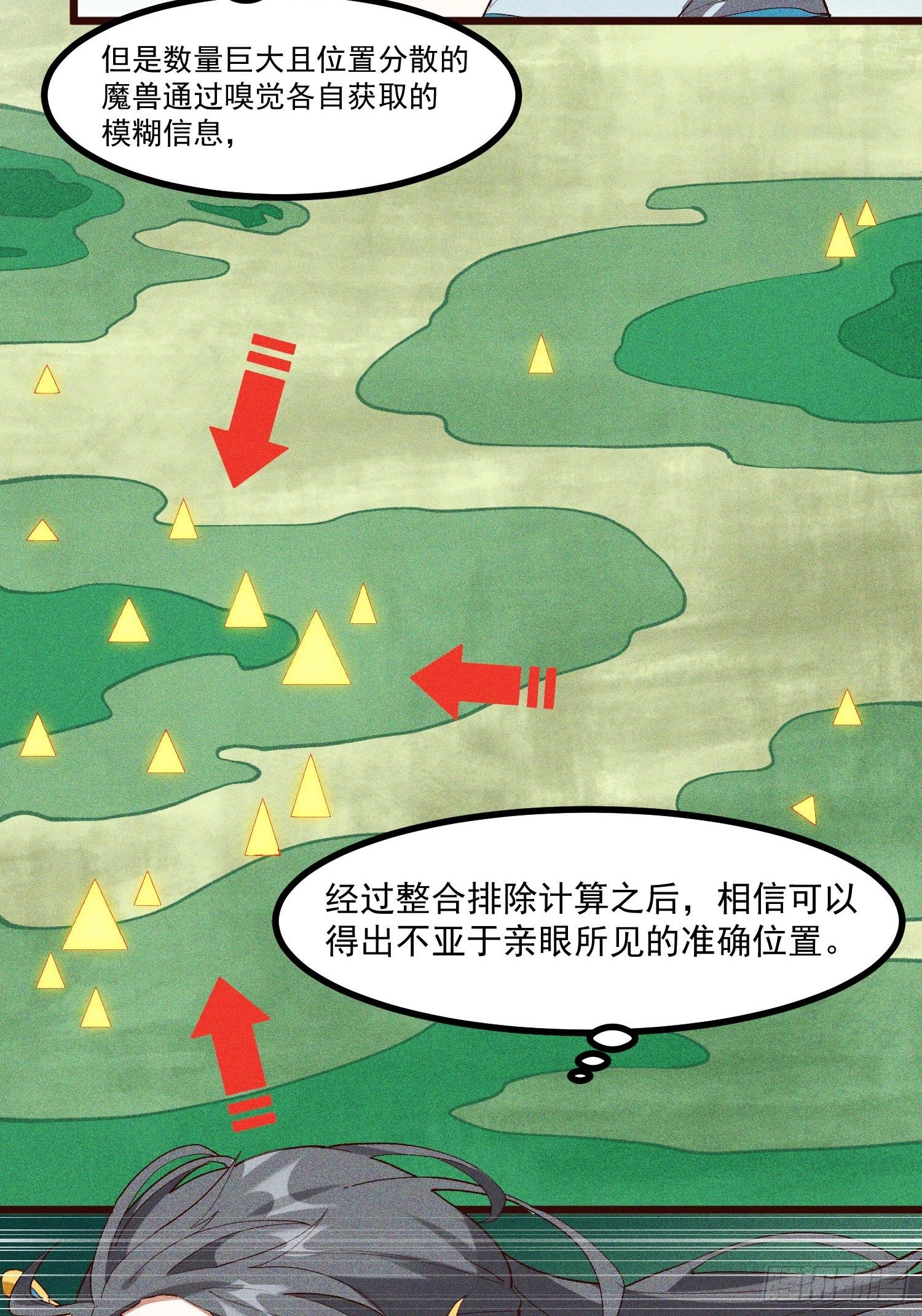 灵尊之子韩漫全集-69-继续跑不要停无删减无遮挡章节图片 