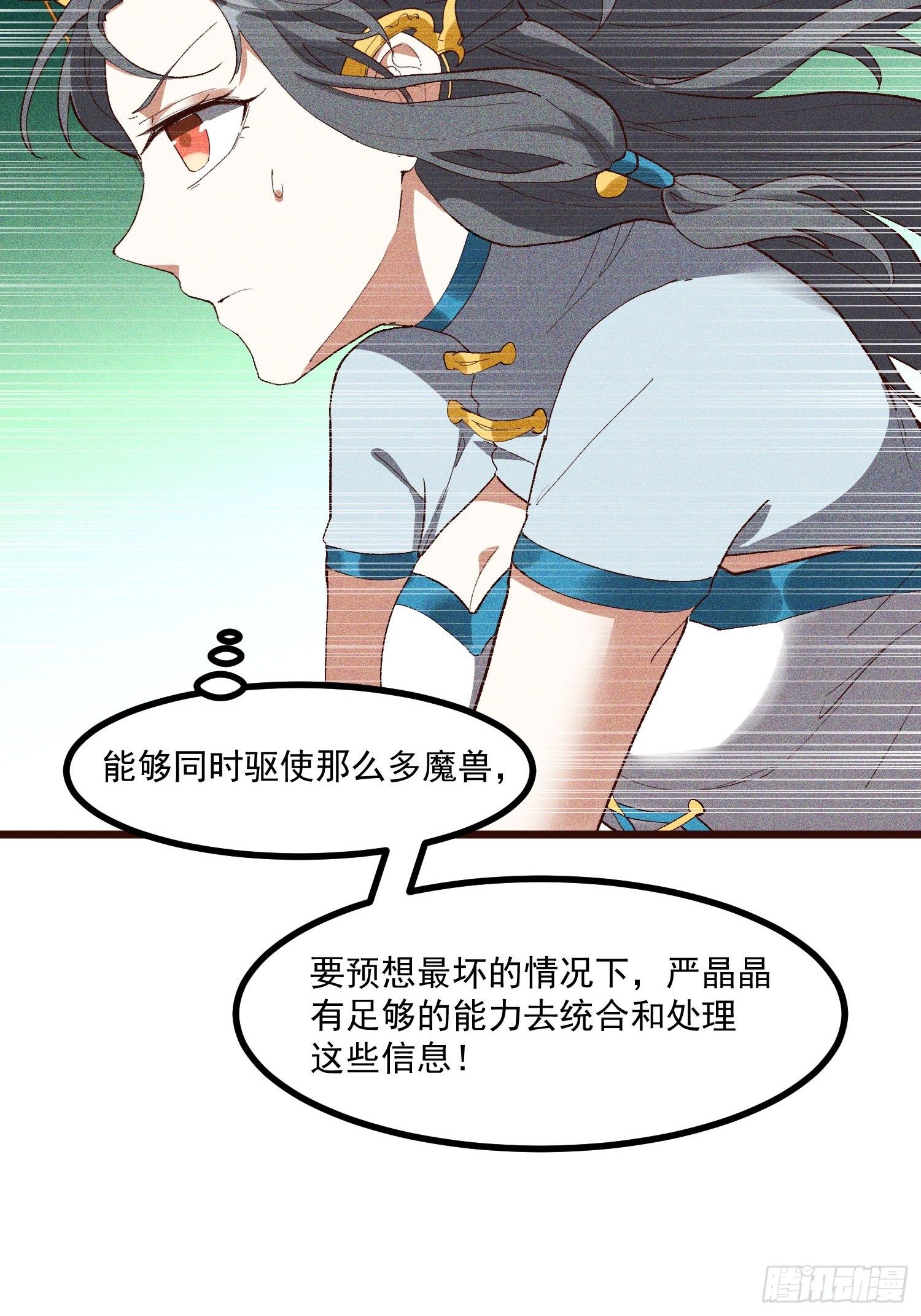 灵尊之子韩漫全集-69-继续跑不要停无删减无遮挡章节图片 