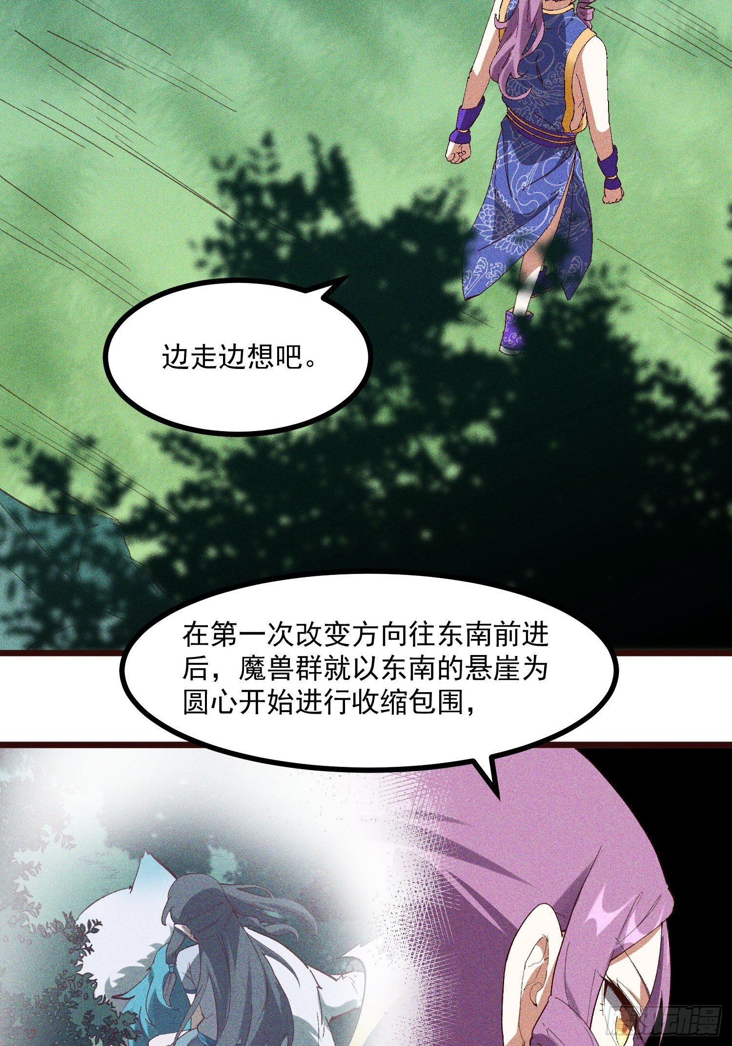 灵尊之子韩漫全集-69-继续跑不要停无删减无遮挡章节图片 
