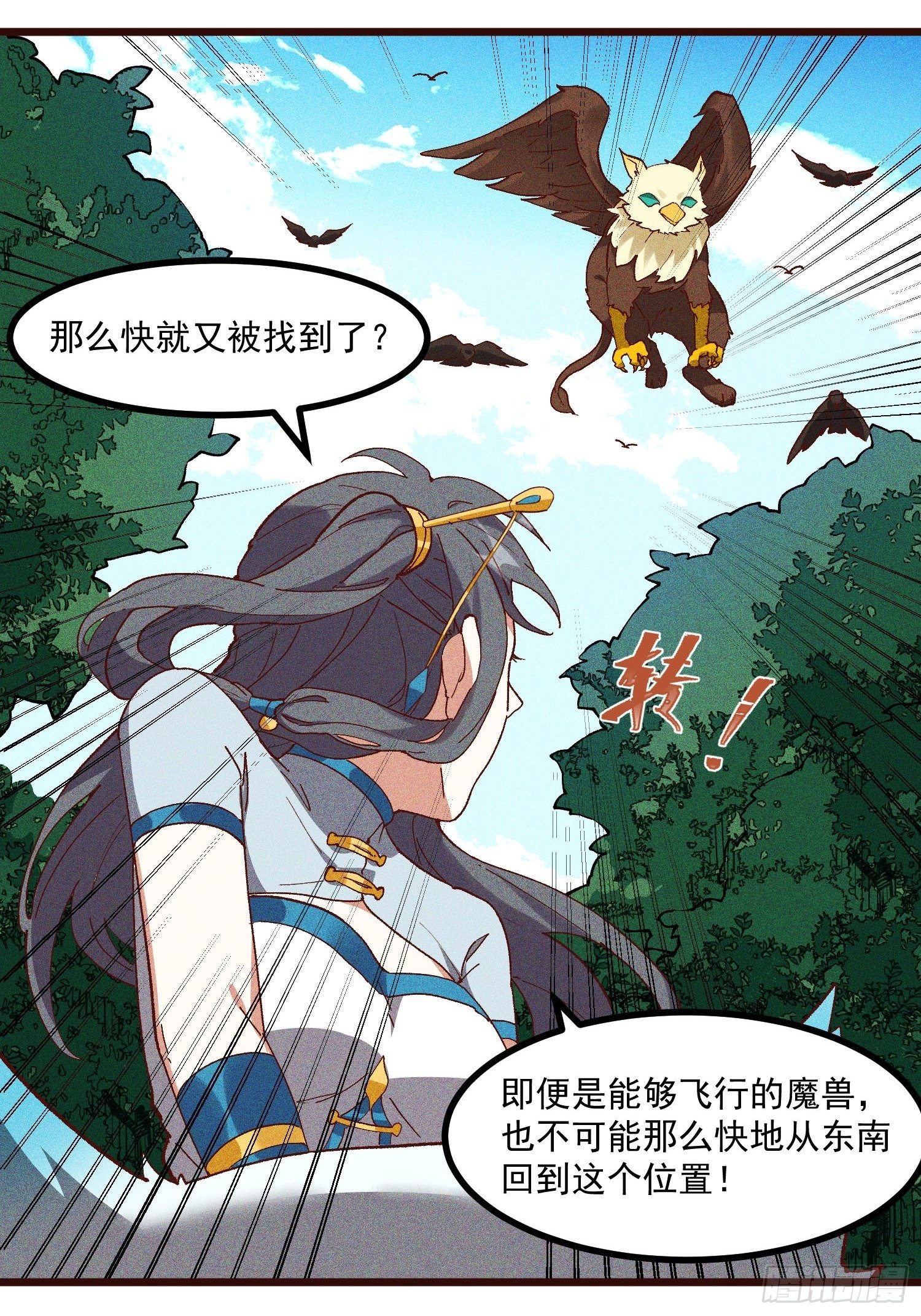 灵尊之子韩漫全集-69-继续跑不要停无删减无遮挡章节图片 
