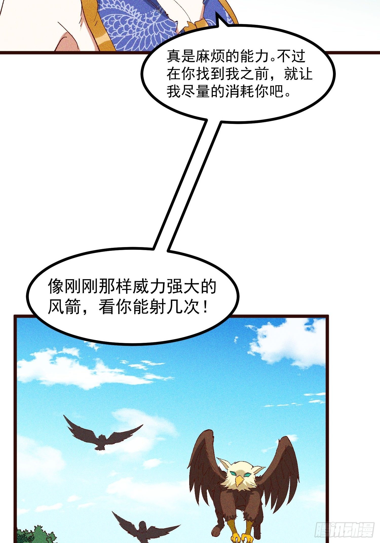 灵尊之子韩漫全集-69-继续跑不要停无删减无遮挡章节图片 