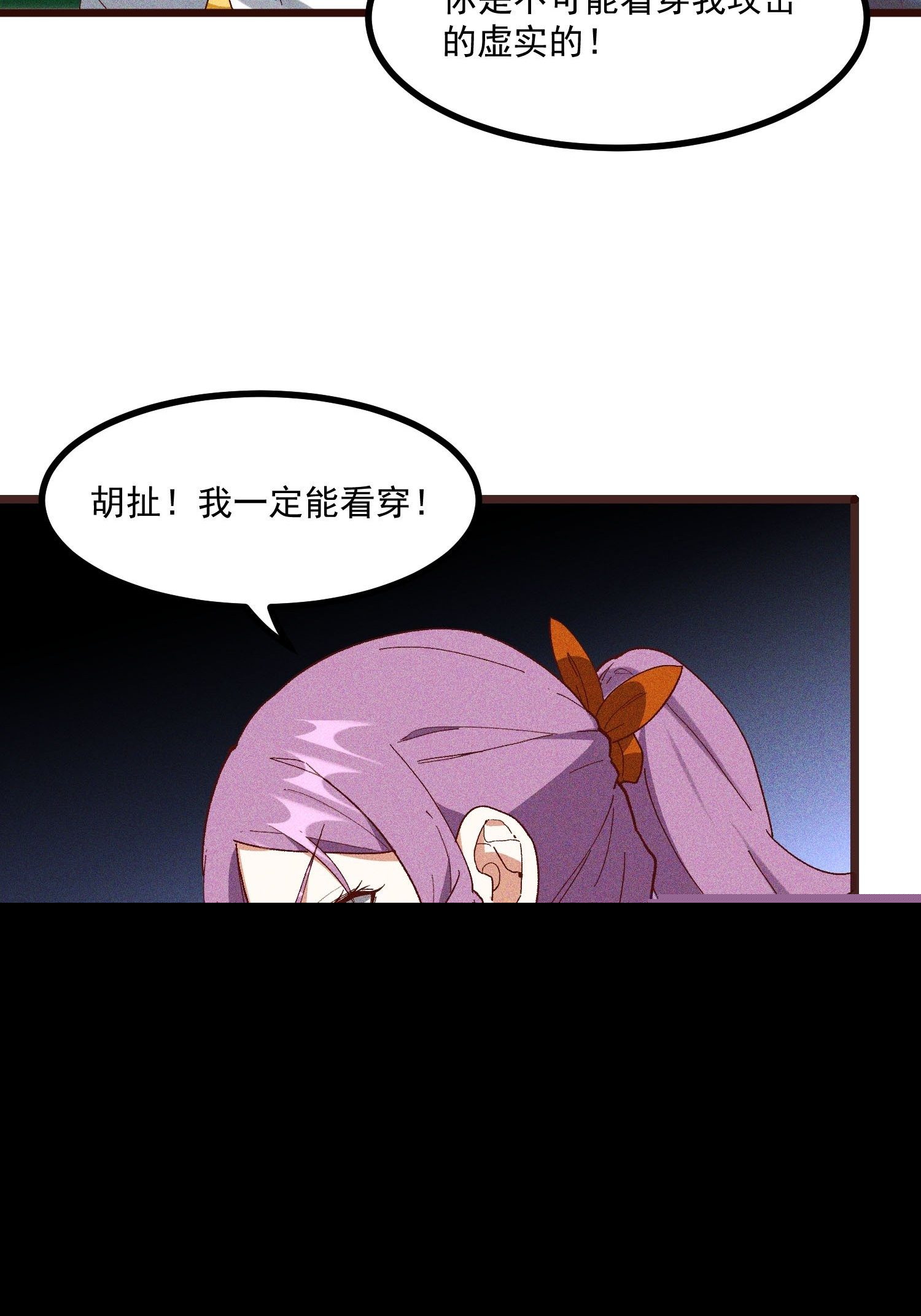灵尊之子韩漫全集-70-混进了奇怪的东西无删减无遮挡章节图片 