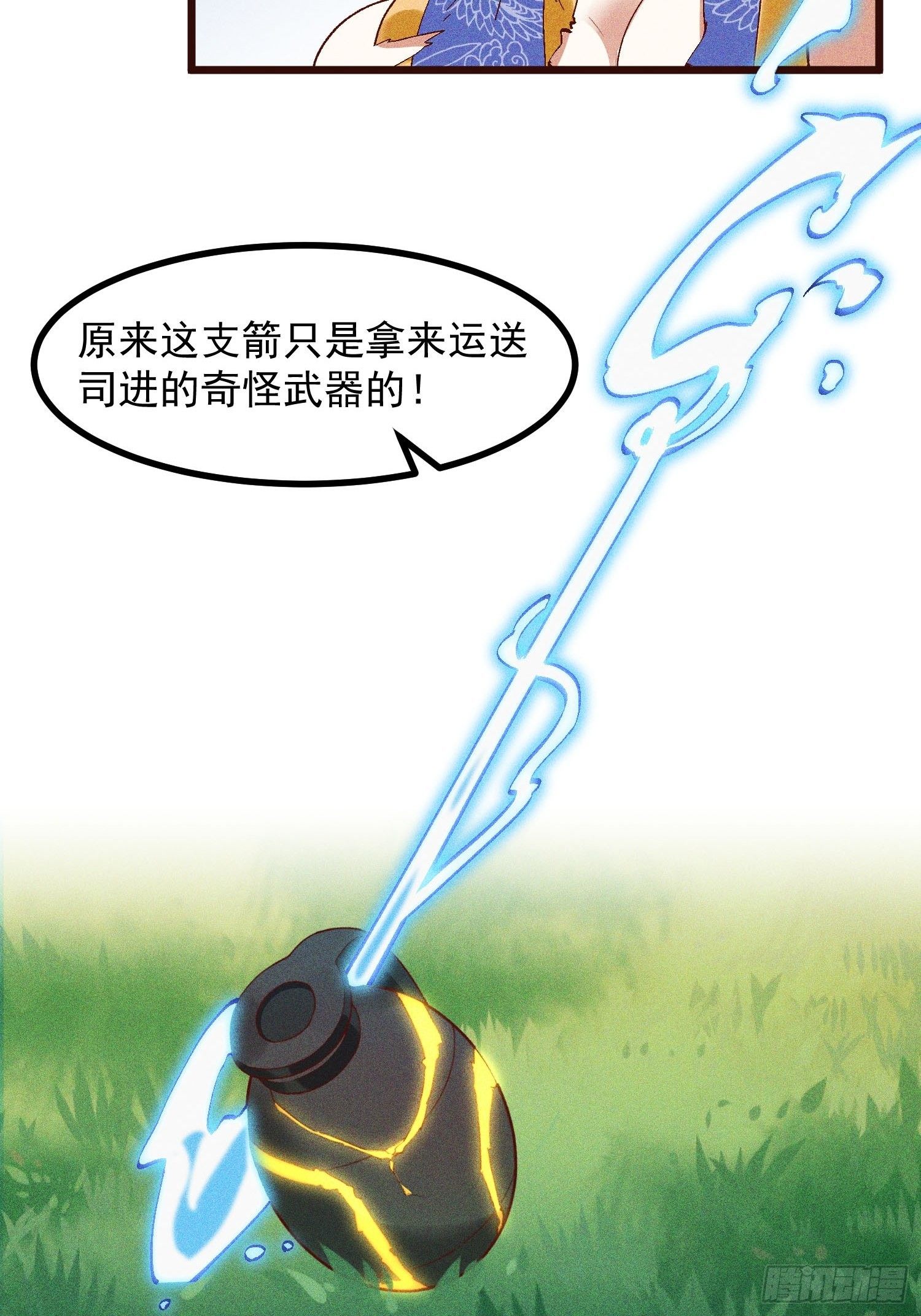 灵尊之子韩漫全集-70-混进了奇怪的东西无删减无遮挡章节图片 
