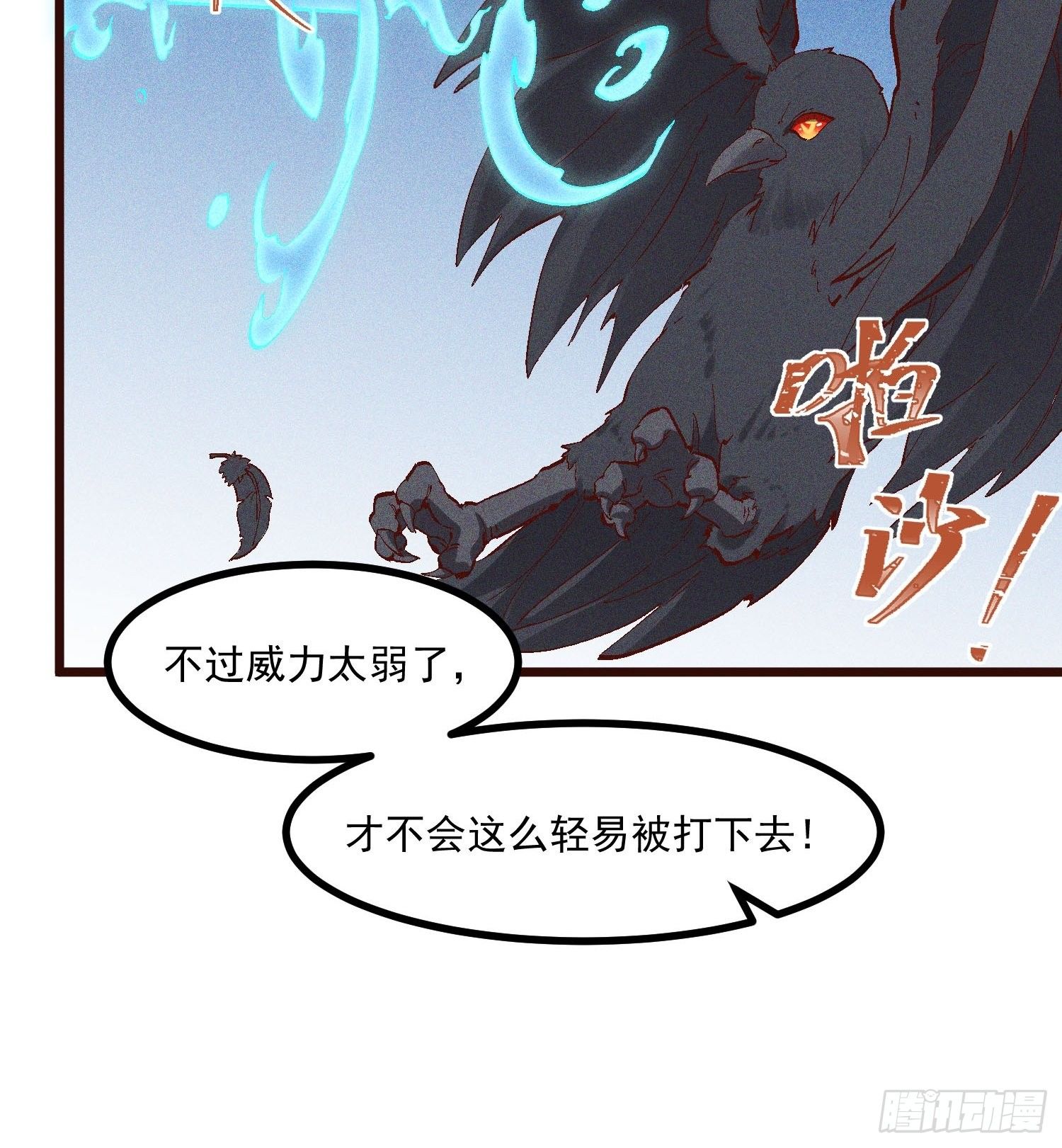 灵尊之子韩漫全集-70-混进了奇怪的东西无删减无遮挡章节图片 