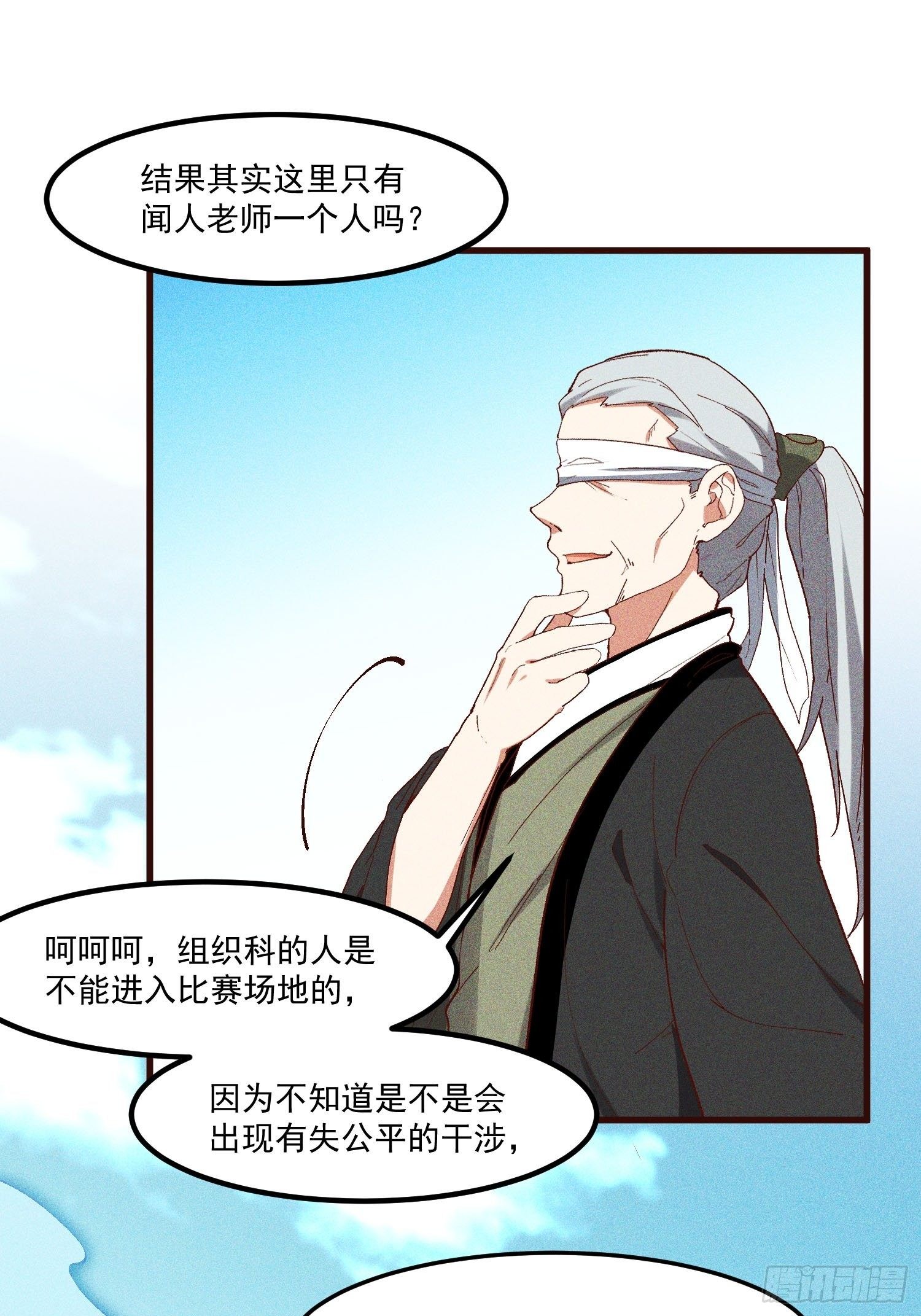 灵尊之子韩漫全集-71-比赛还未结束无删减无遮挡章节图片 