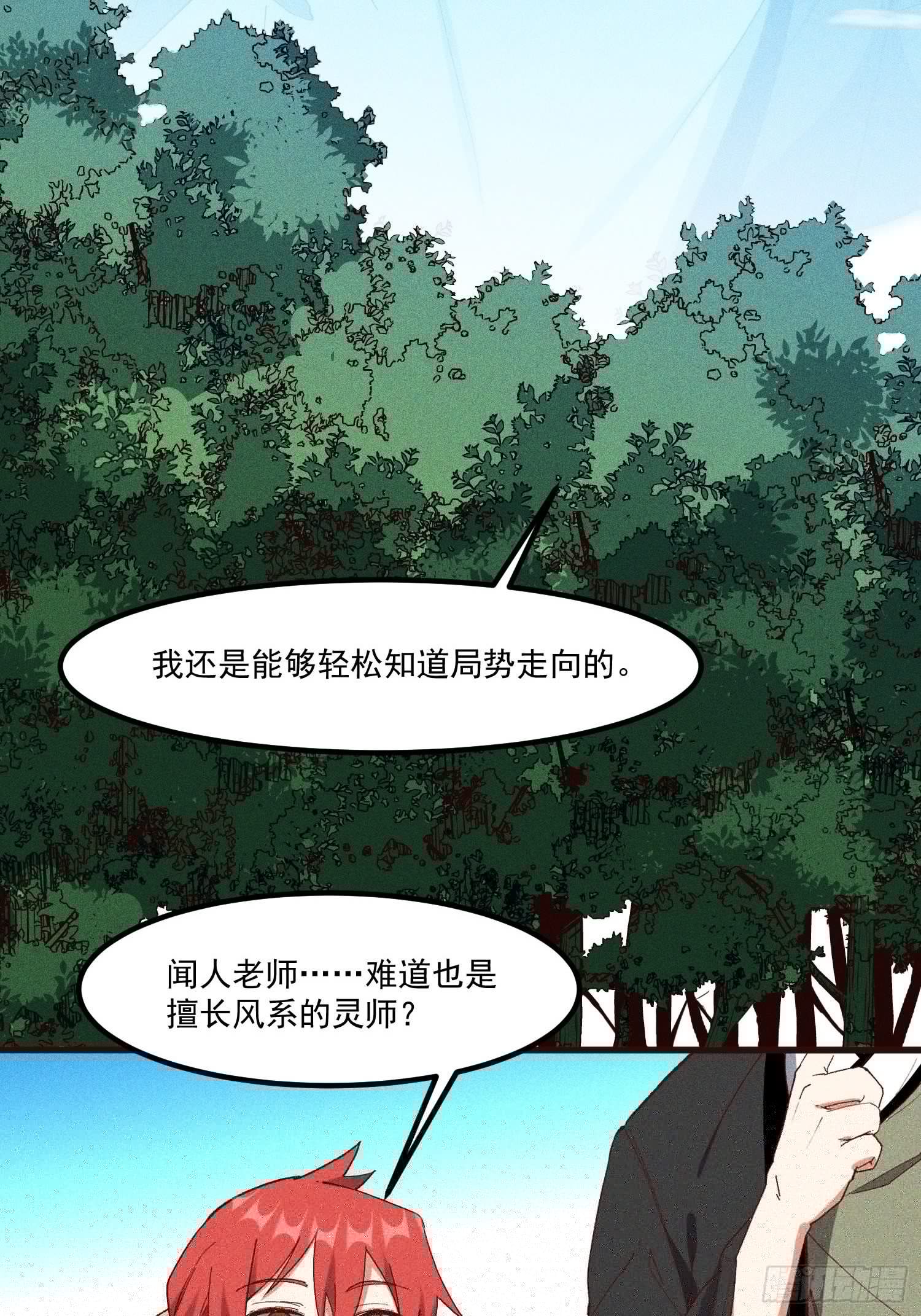 灵尊之子韩漫全集-71-比赛还未结束无删减无遮挡章节图片 