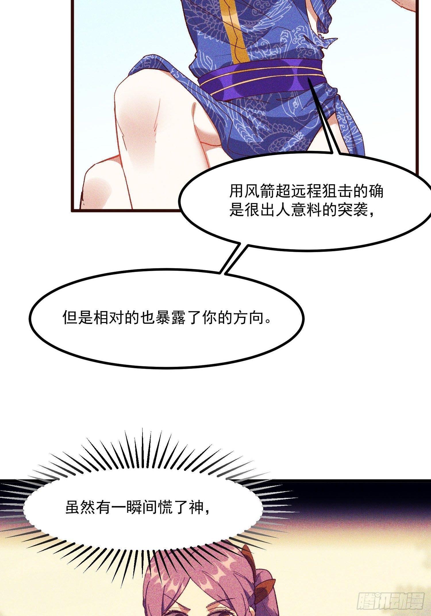 灵尊之子韩漫全集-71-比赛还未结束无删减无遮挡章节图片 
