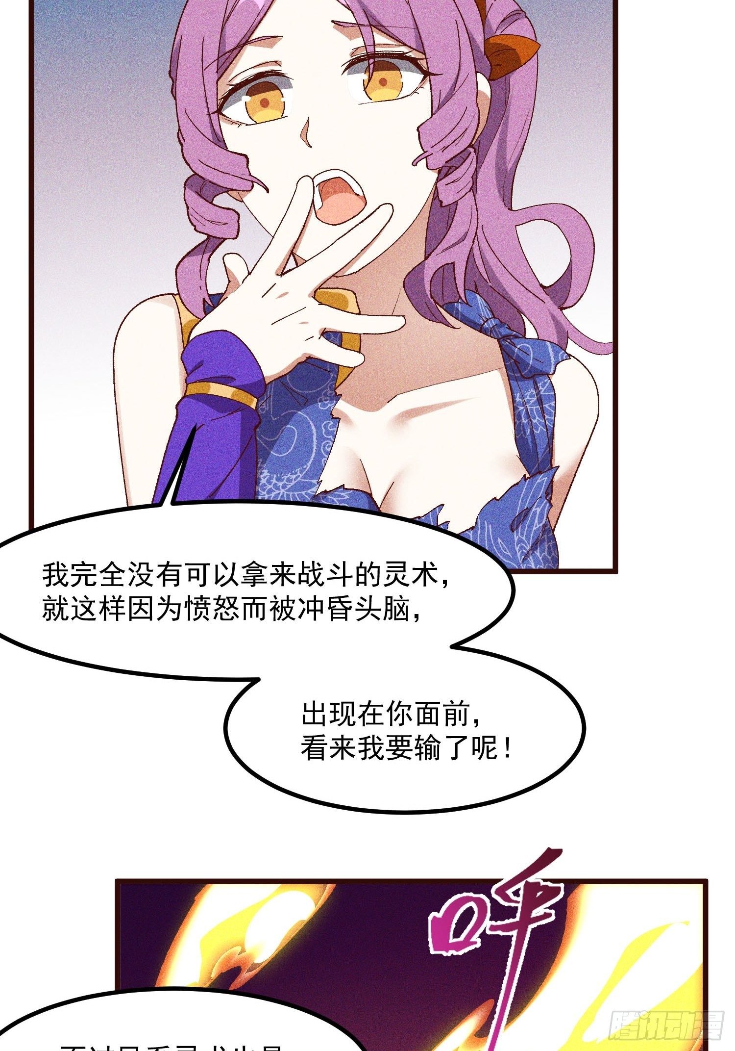 灵尊之子韩漫全集-71-比赛还未结束无删减无遮挡章节图片 