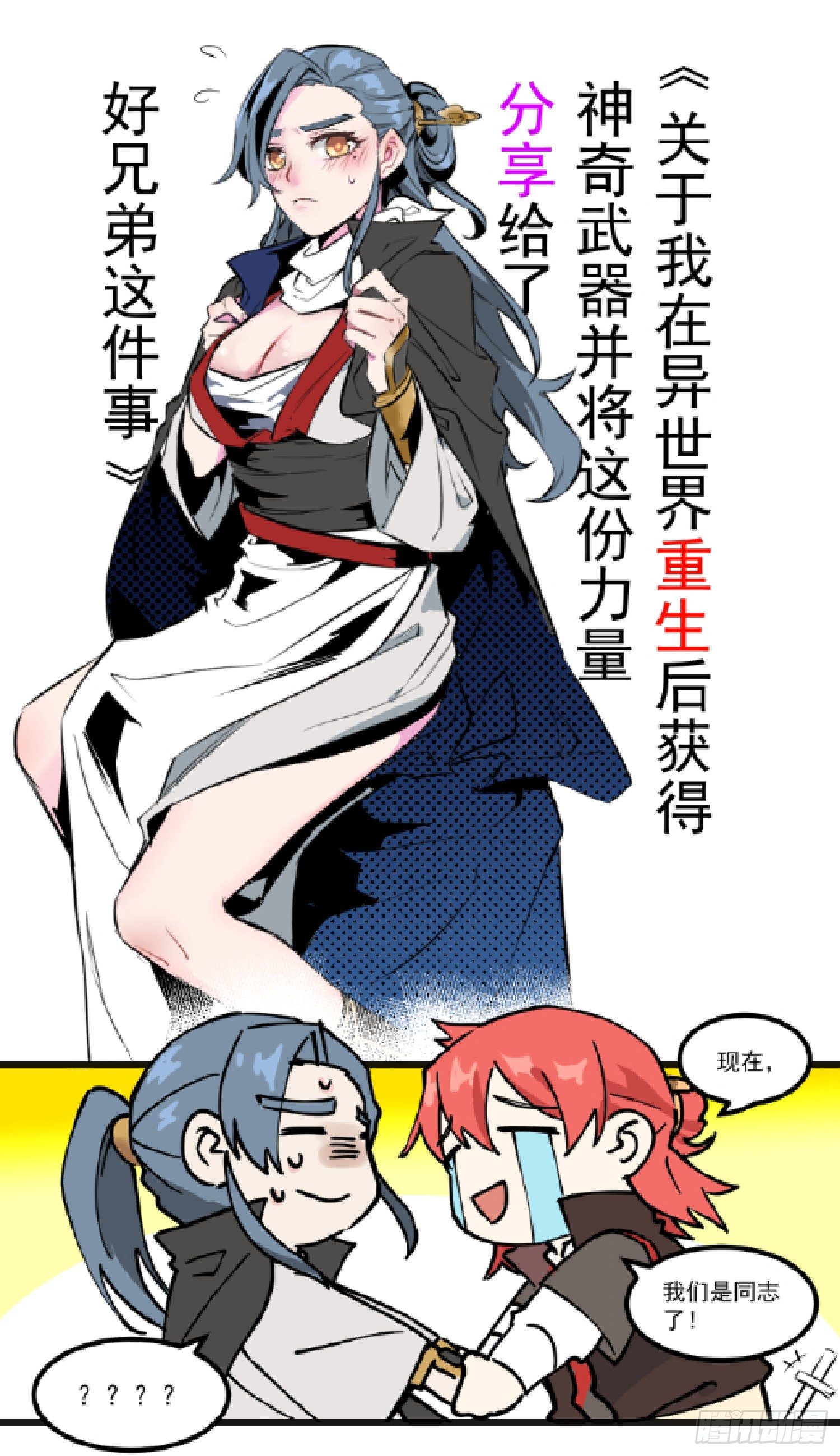 灵尊之子韩漫全集-71-比赛还未结束无删减无遮挡章节图片 