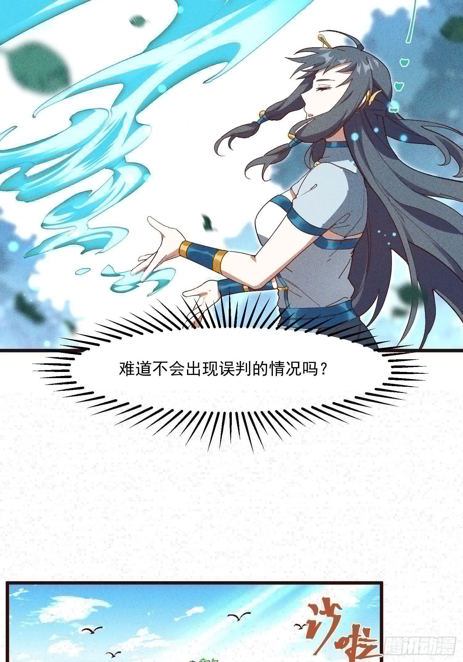 灵尊之子韩漫全集-71-比赛还未结束无删减无遮挡章节图片 