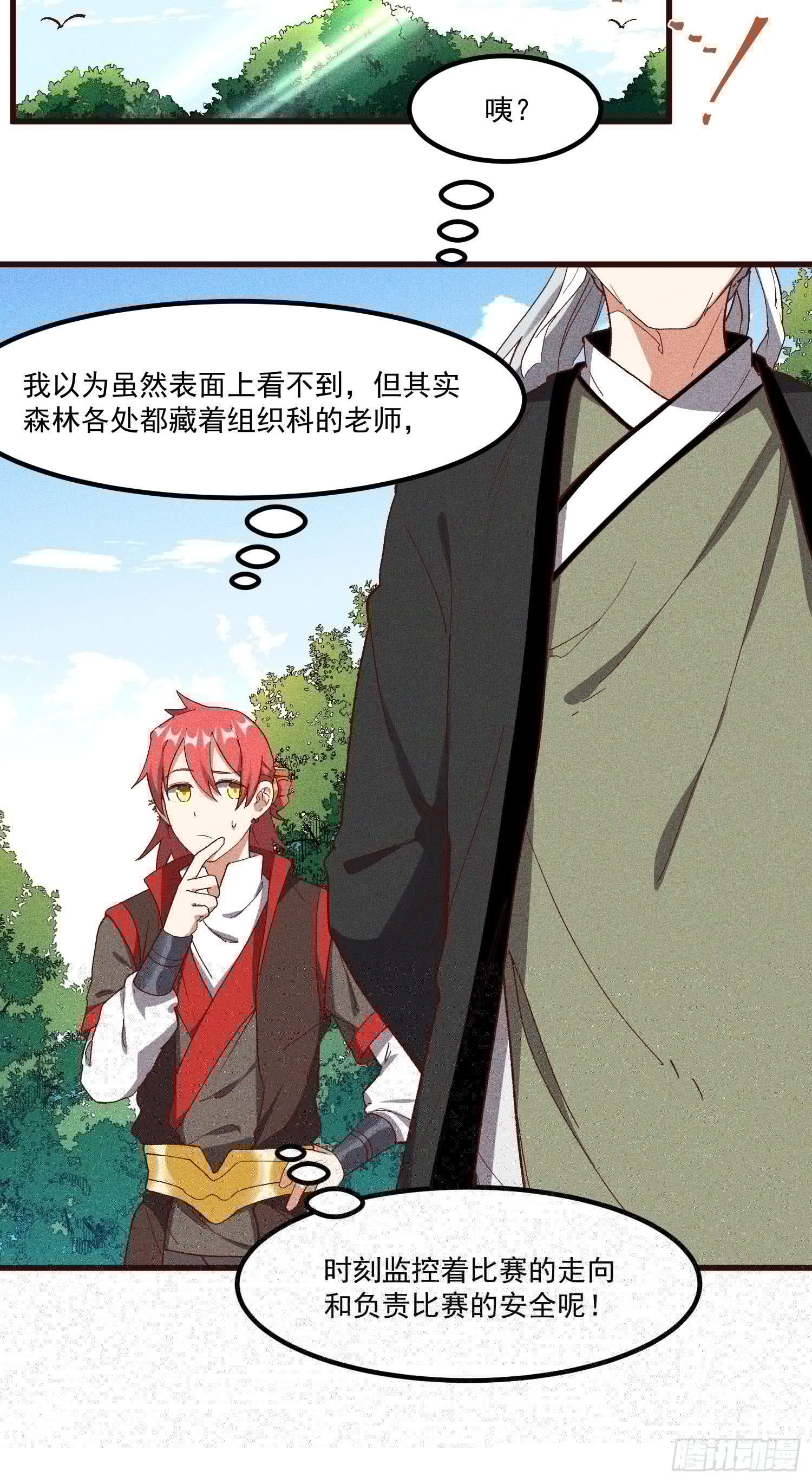 灵尊之子韩漫全集-71-比赛还未结束无删减无遮挡章节图片 