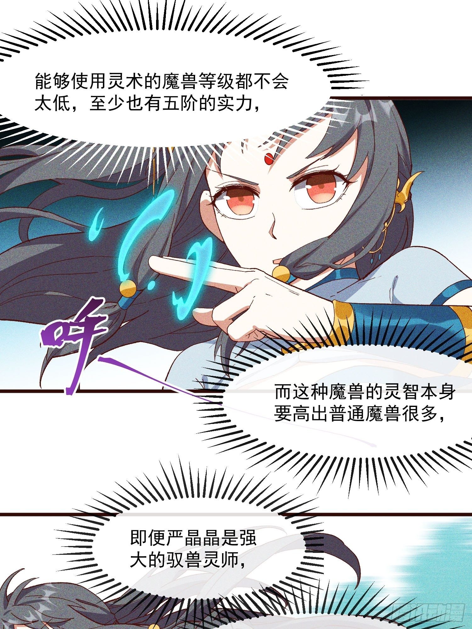 灵尊之子韩漫全集-72-风神铠无删减无遮挡章节图片 