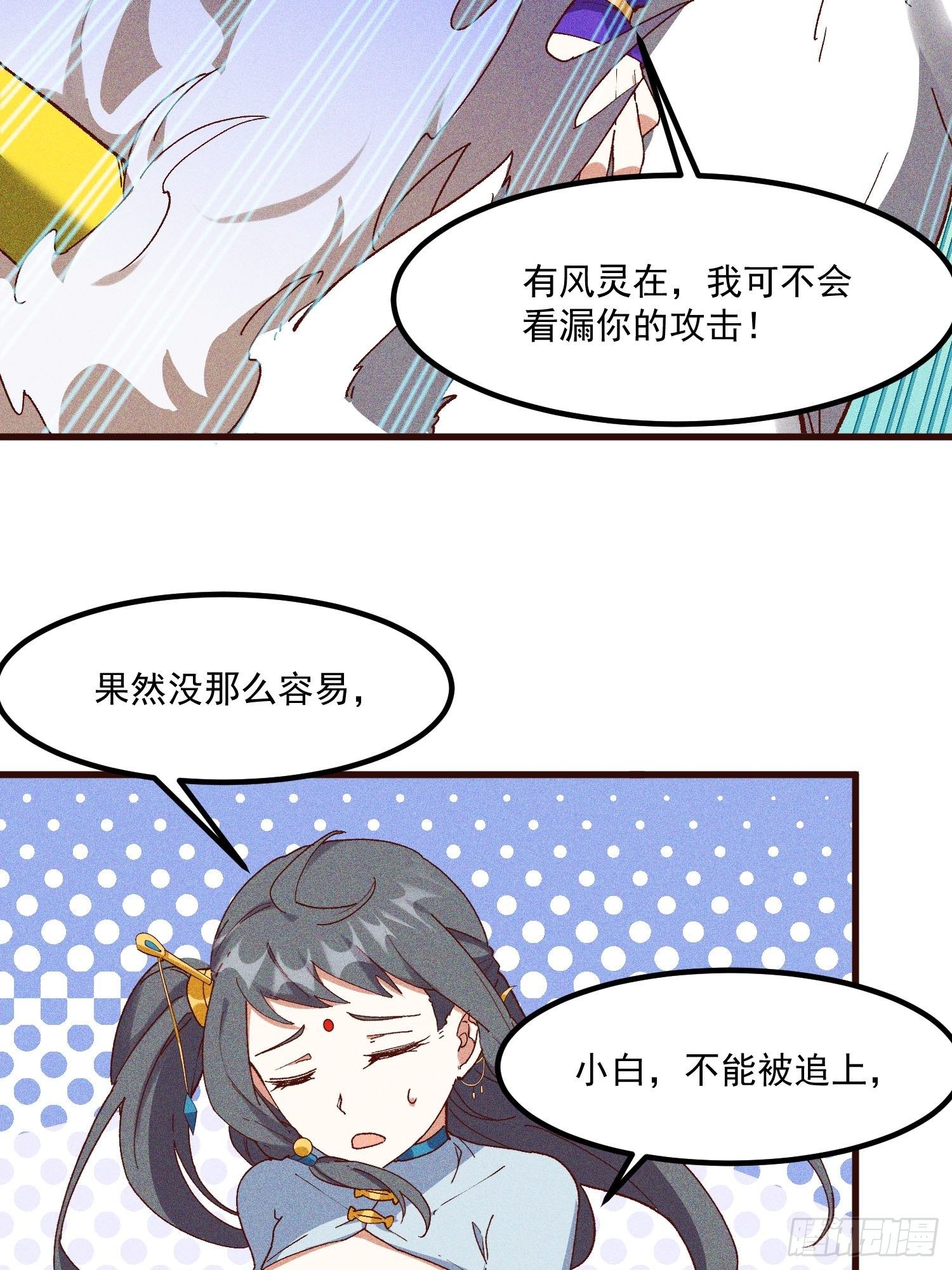 灵尊之子韩漫全集-72-风神铠无删减无遮挡章节图片 