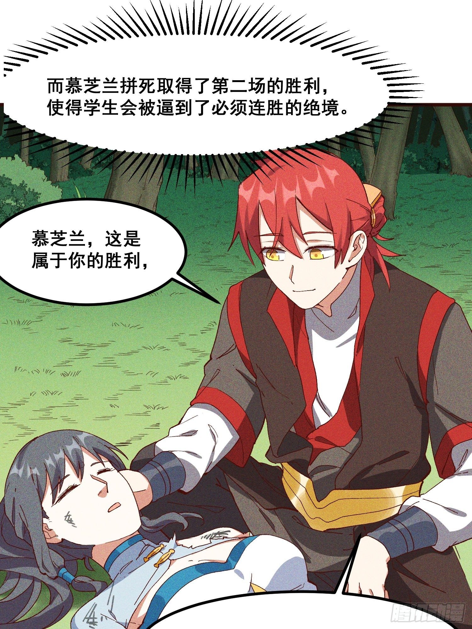 灵尊之子韩漫全集-74-支持无删减无遮挡章节图片 