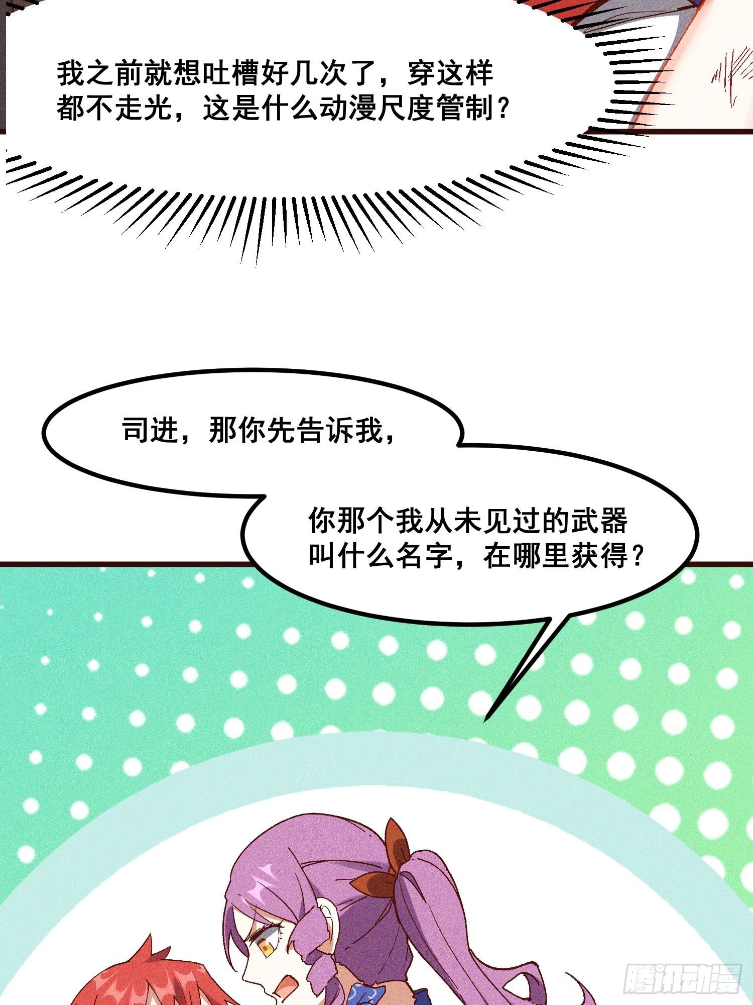 灵尊之子韩漫全集-74-支持无删减无遮挡章节图片 