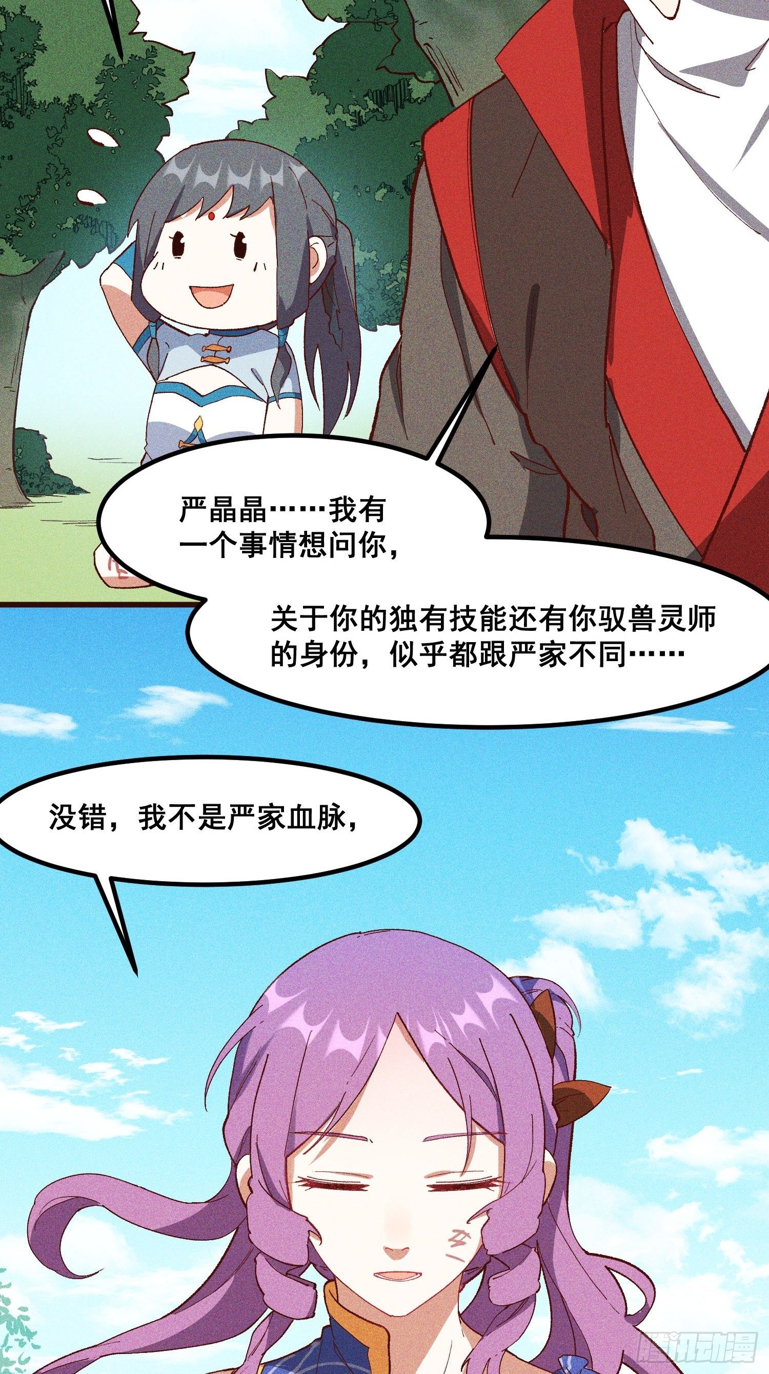 灵尊之子韩漫全集-74-支持无删减无遮挡章节图片 