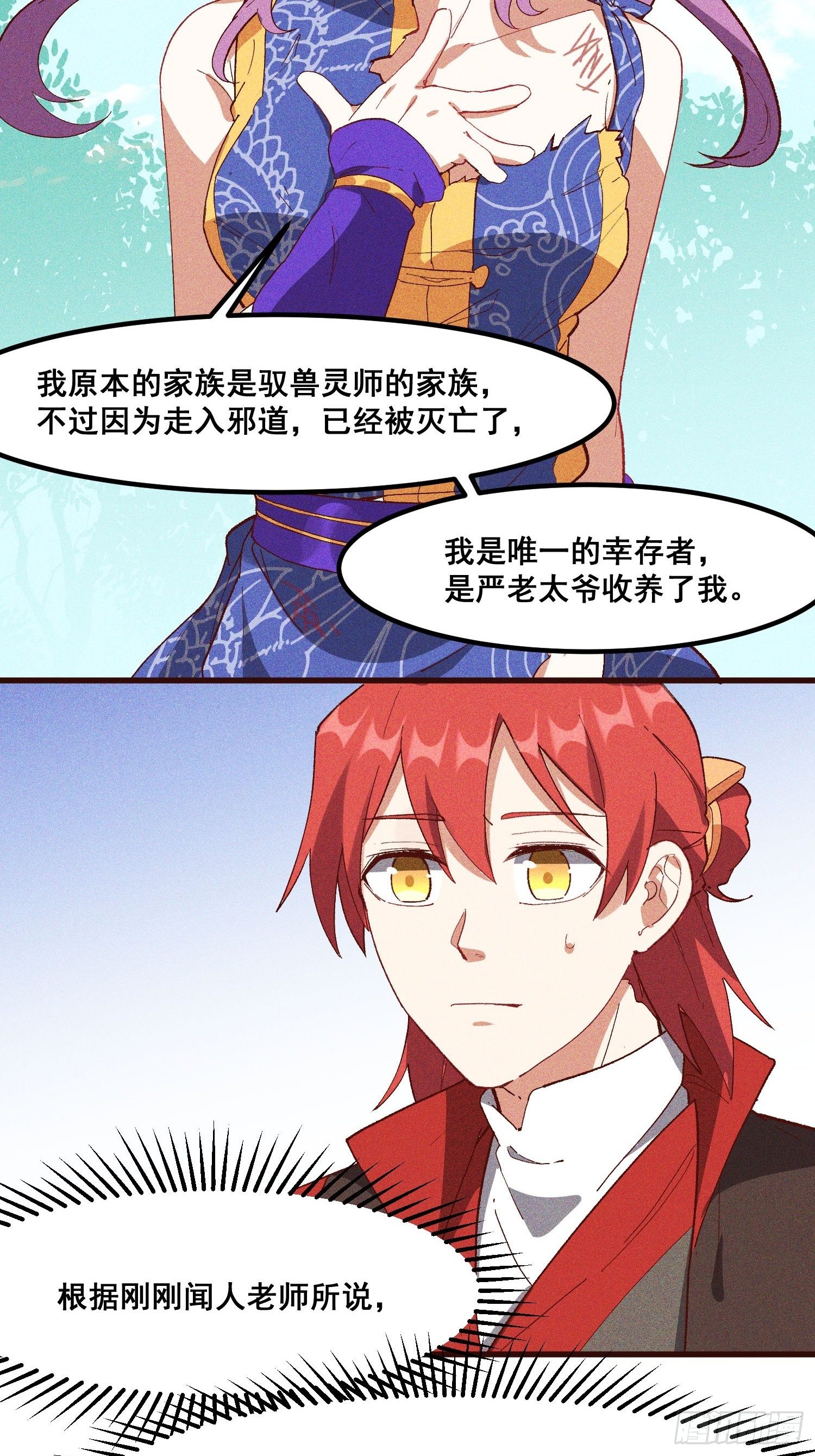 灵尊之子韩漫全集-74-支持无删减无遮挡章节图片 