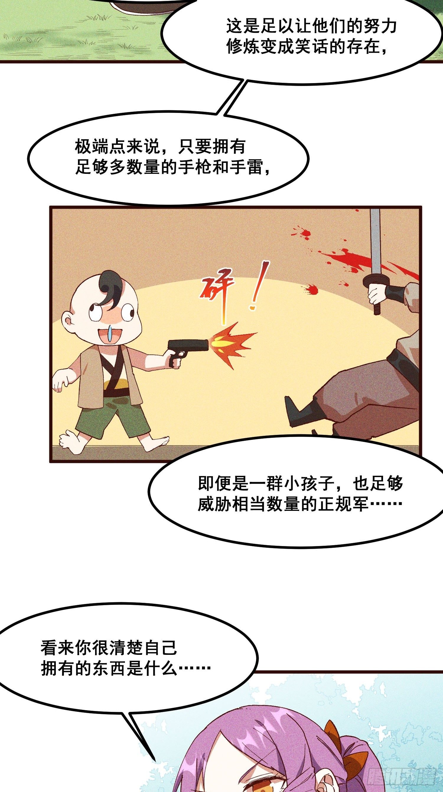 灵尊之子韩漫全集-74-支持无删减无遮挡章节图片 