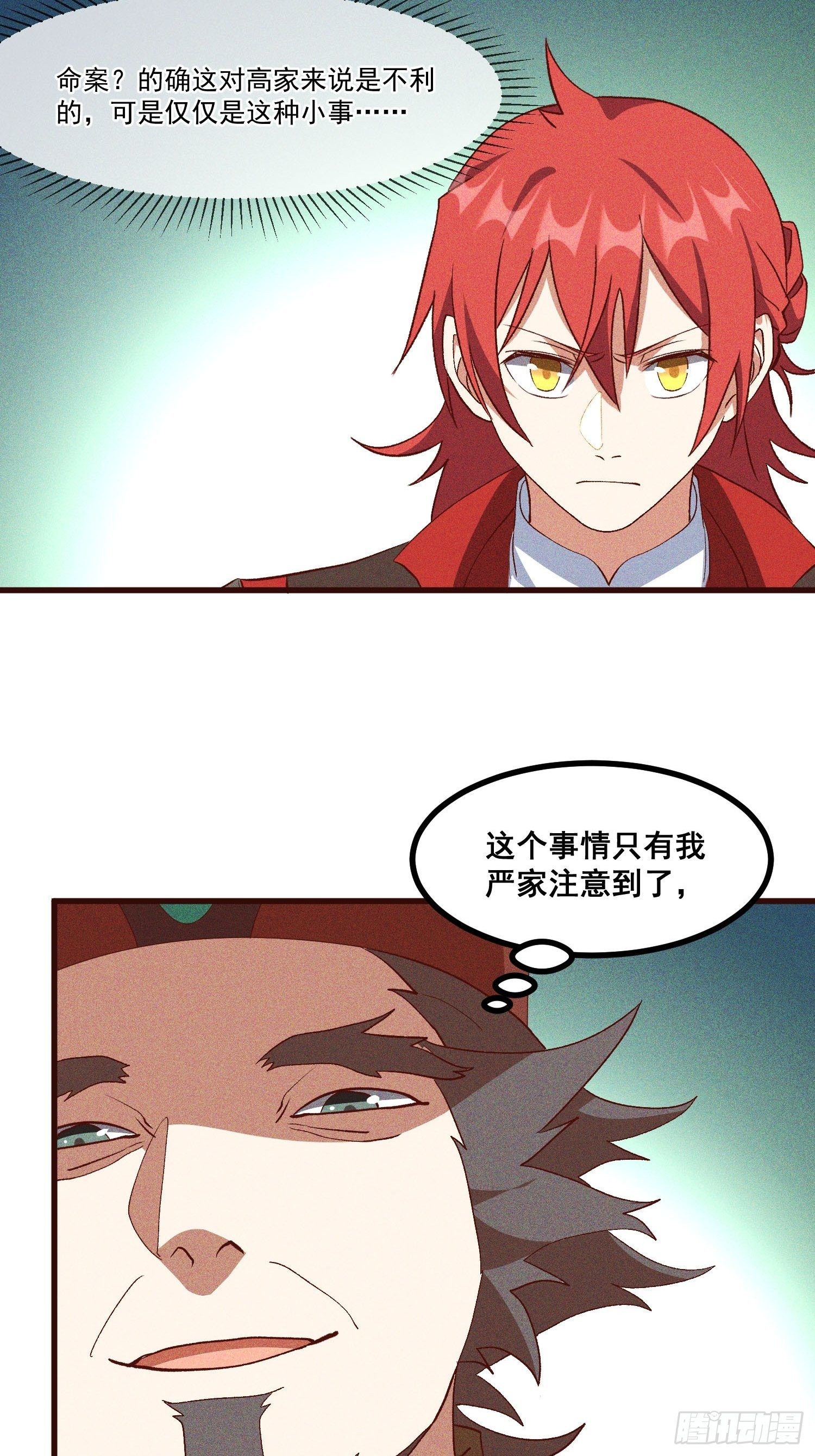 灵尊之子韩漫全集-75-局势无删减无遮挡章节图片 