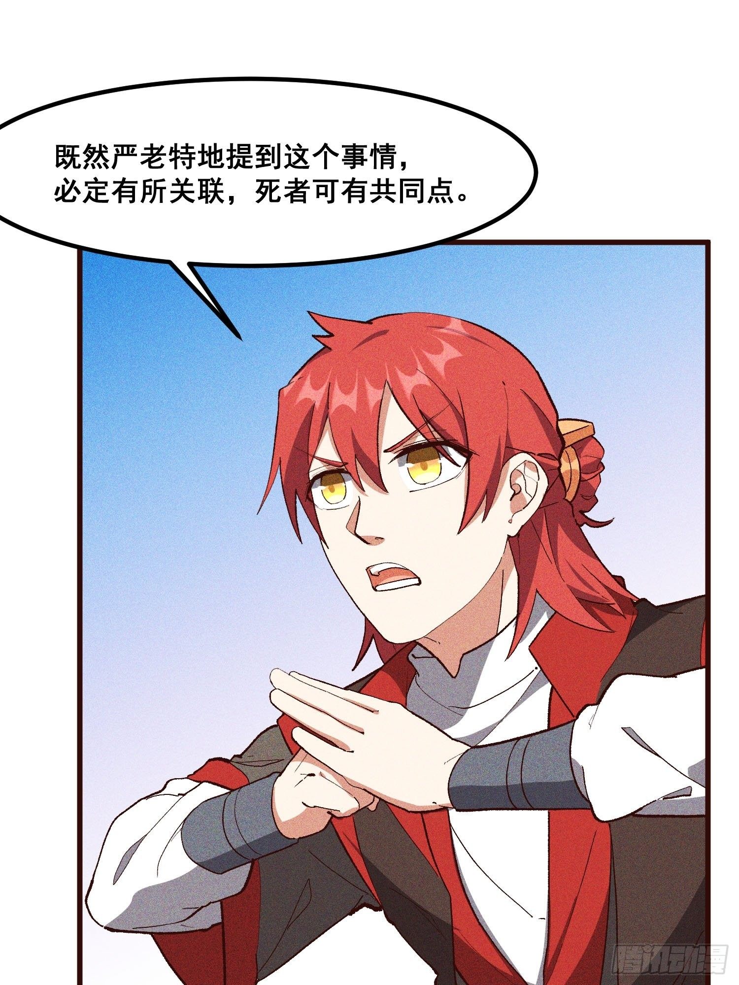 灵尊之子韩漫全集-75-局势无删减无遮挡章节图片 
