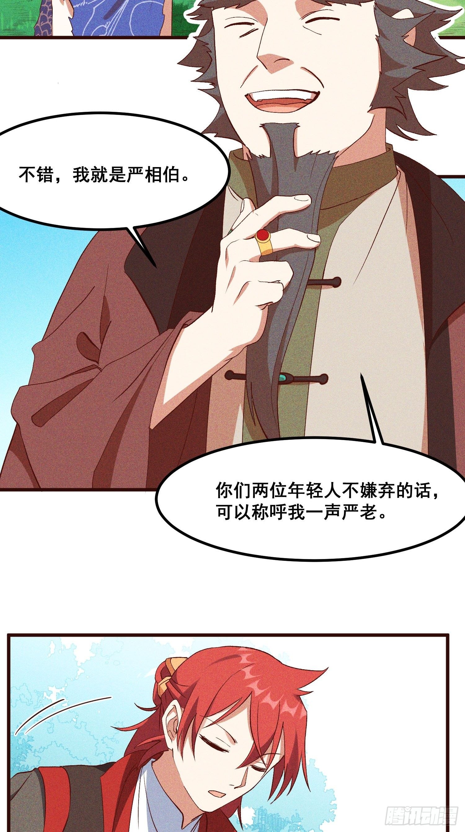 灵尊之子韩漫全集-75-局势无删减无遮挡章节图片 