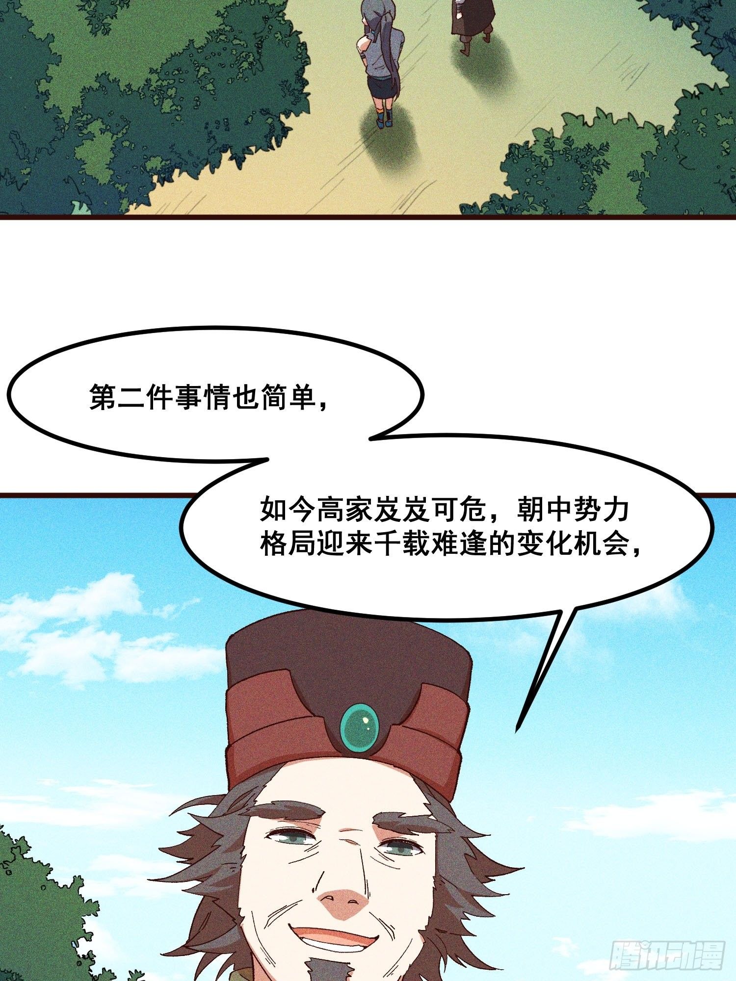 灵尊之子韩漫全集-75-局势无删减无遮挡章节图片 
