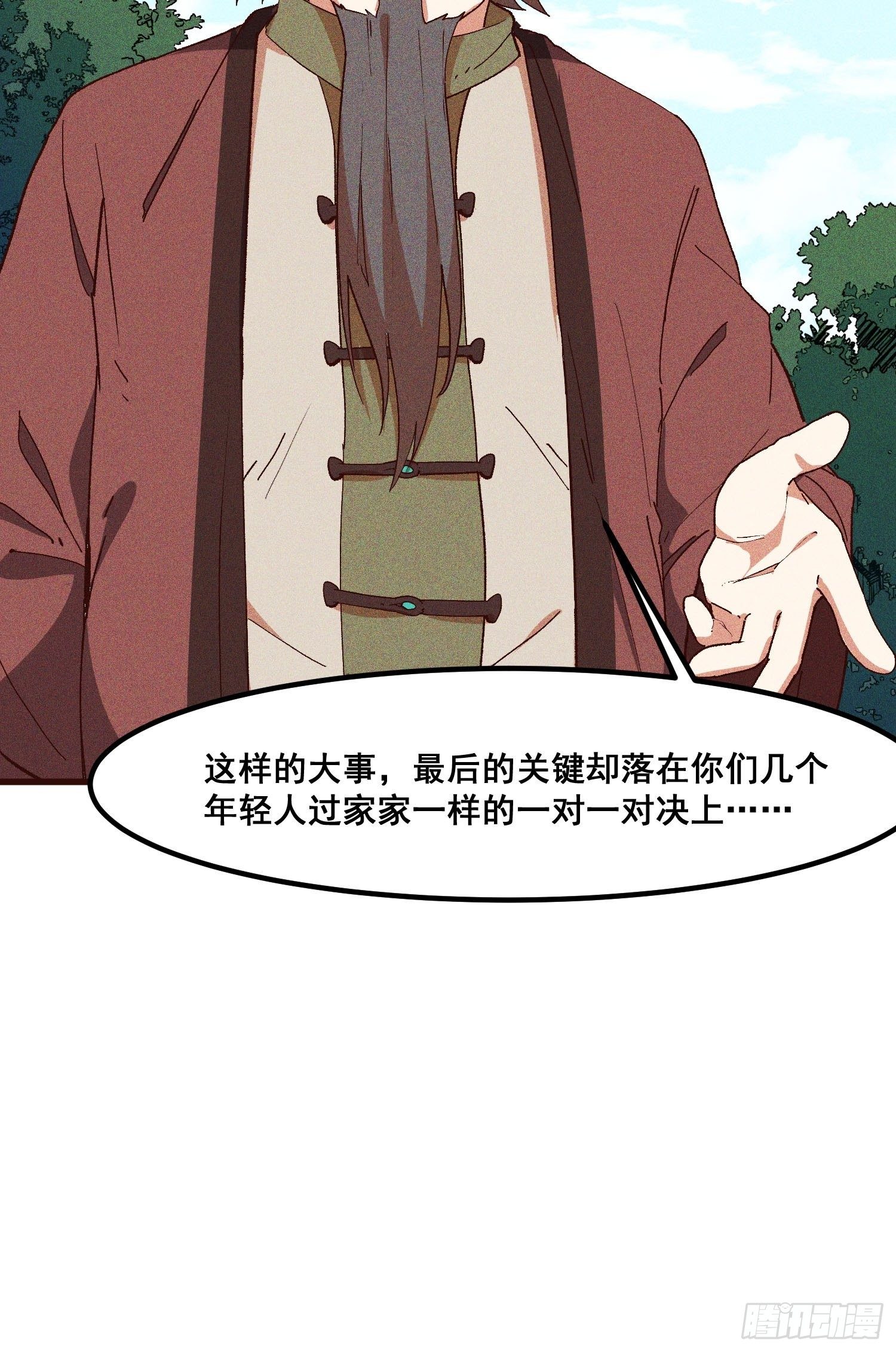 灵尊之子韩漫全集-75-局势无删减无遮挡章节图片 